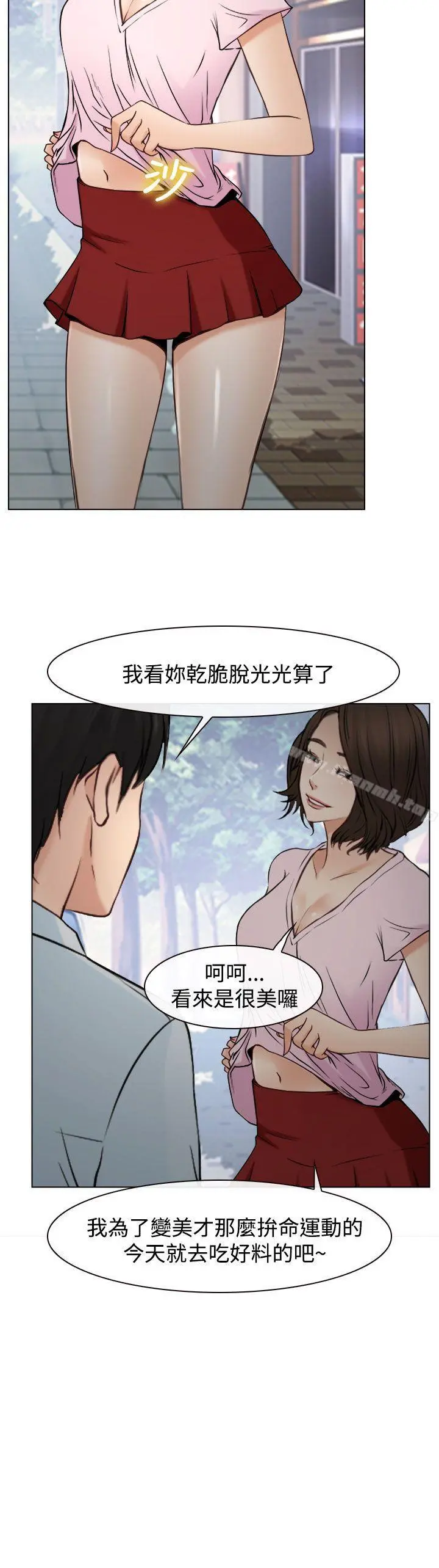 他与她 - 最终话 - page 21