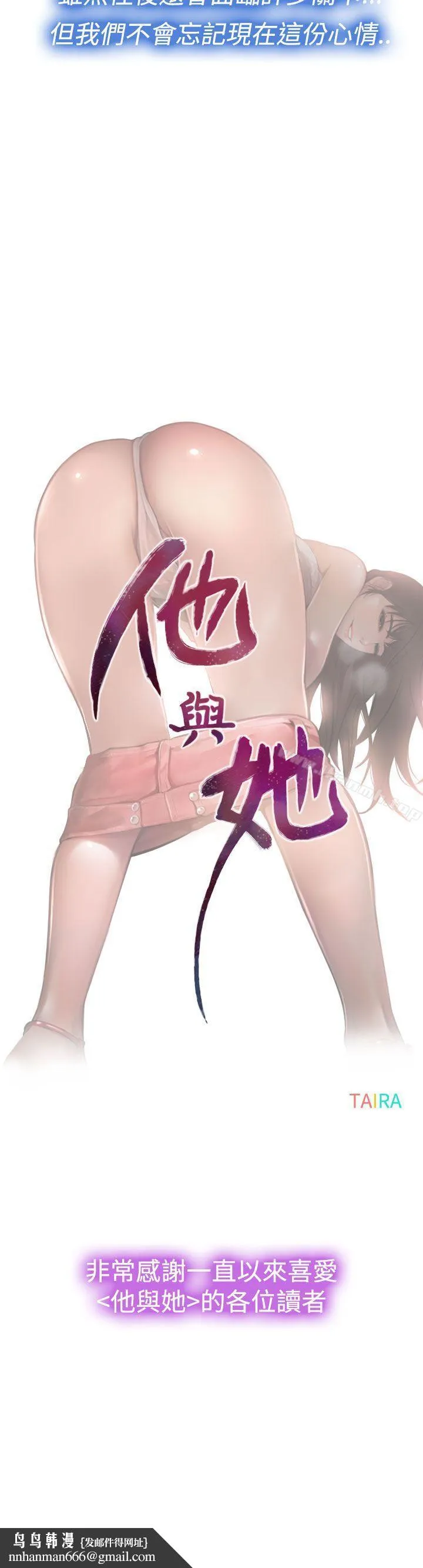 他与她 - 最终话 - page 30