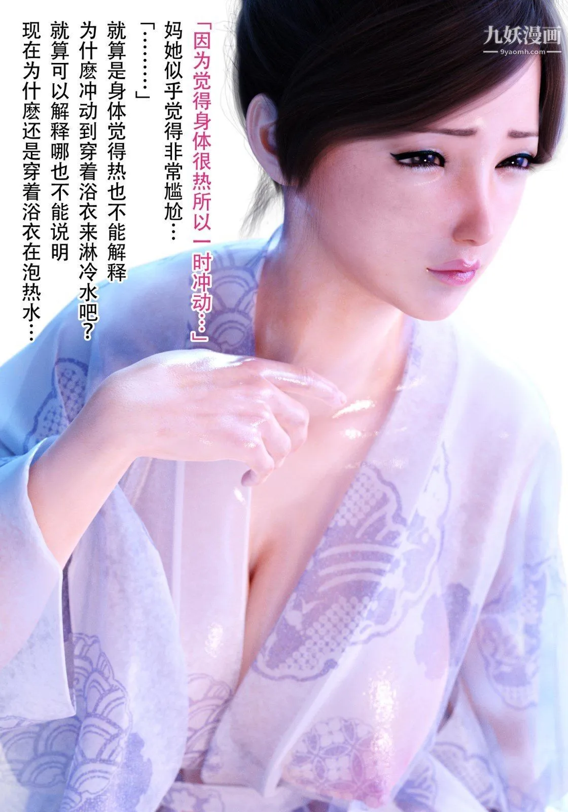 就算妈妈被别人NTR了[3D精品] - 续编【第7话】 - page 3
