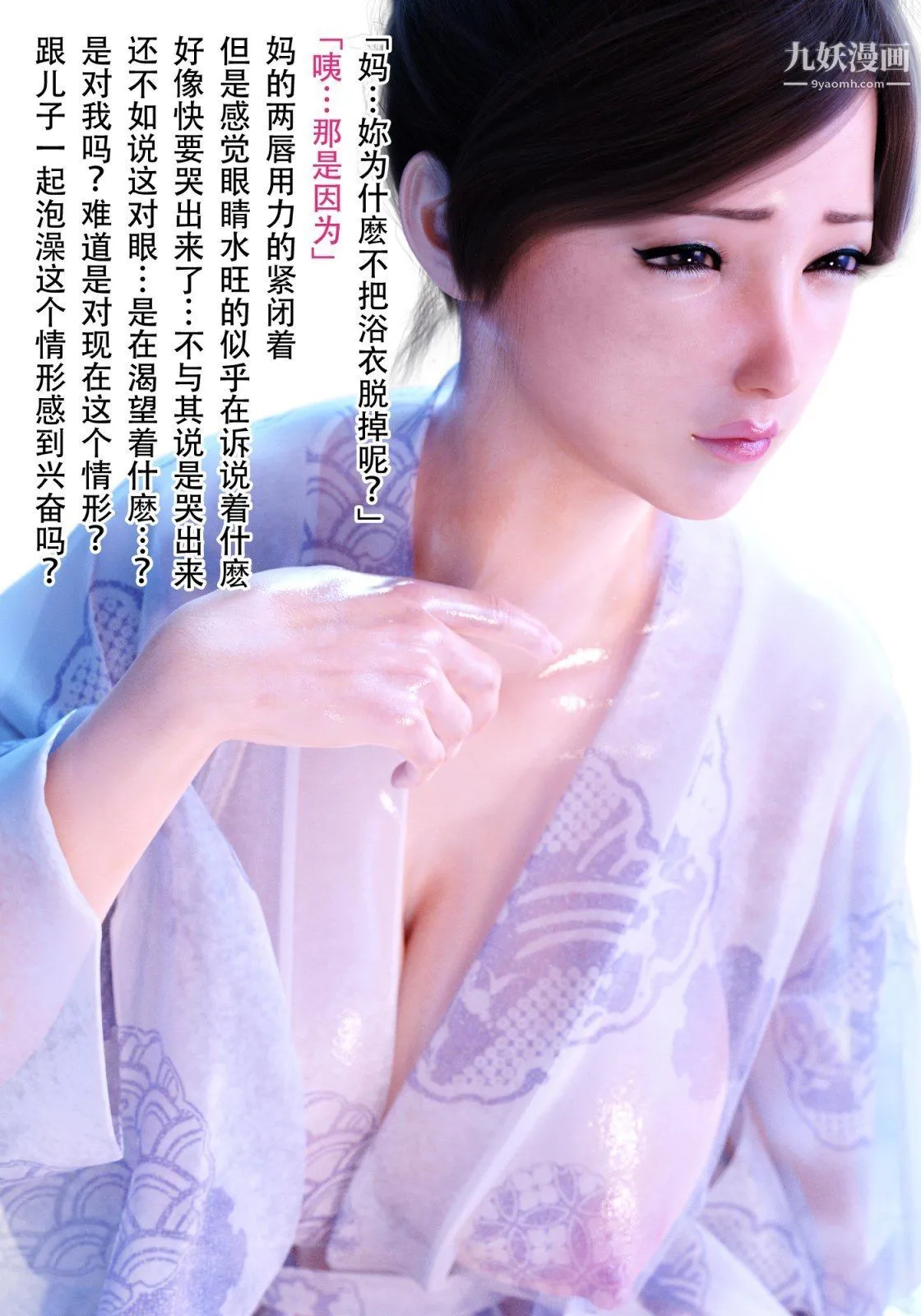 就算妈妈被别人NTR了[3D精品] - 续编【第7话】 - page 4