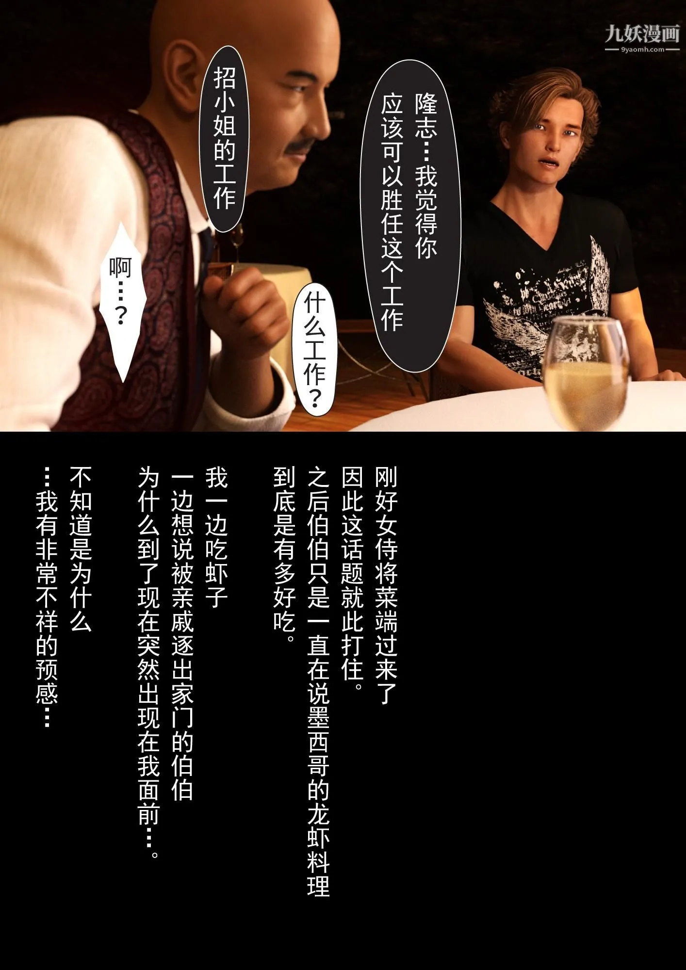 就算妈妈被别人NTR了[3D精品] - 2后篇【第08话】 - page 2