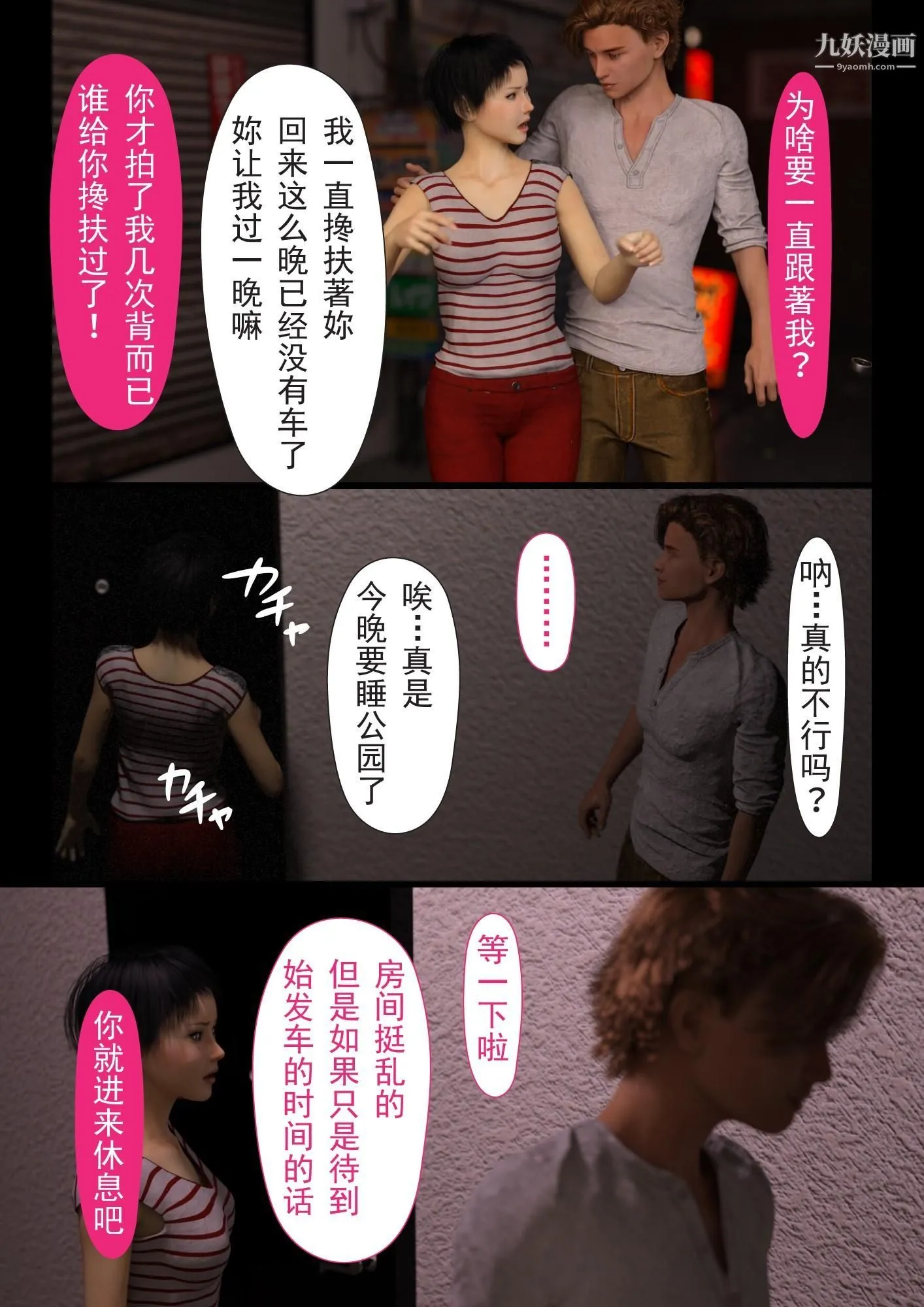 就算妈妈被别人NTR了[3D精品] - 2后篇【第08话】 - page 5