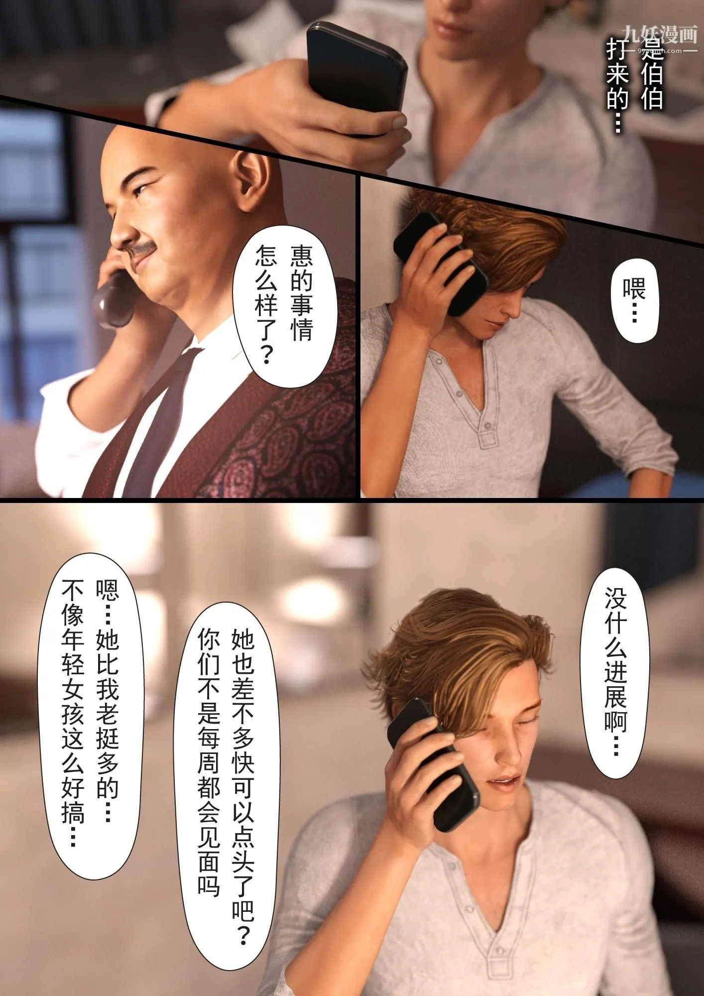 就算妈妈被别人NTR了[3D精品] - 2后篇【第08话】 - page 8