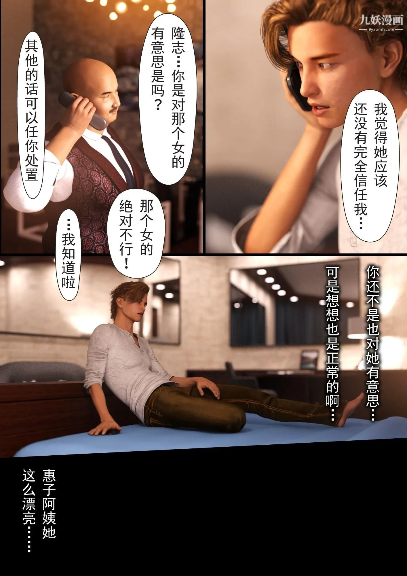 就算妈妈被别人NTR了[3D精品] - 2后篇【第08话】 - page 9