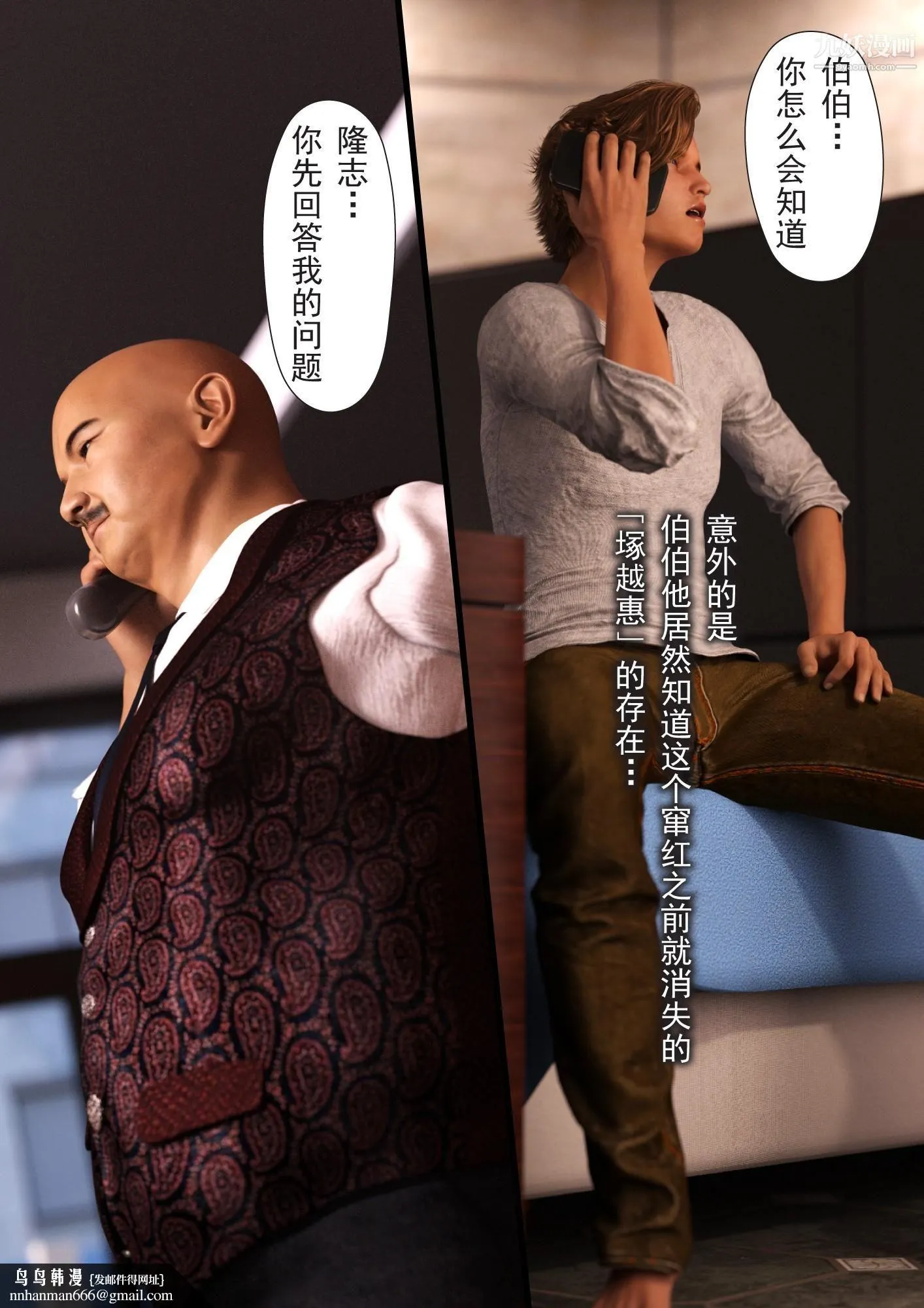 就算妈妈被别人NTR了[3D精品] - 2后篇【第08话】 - page 15