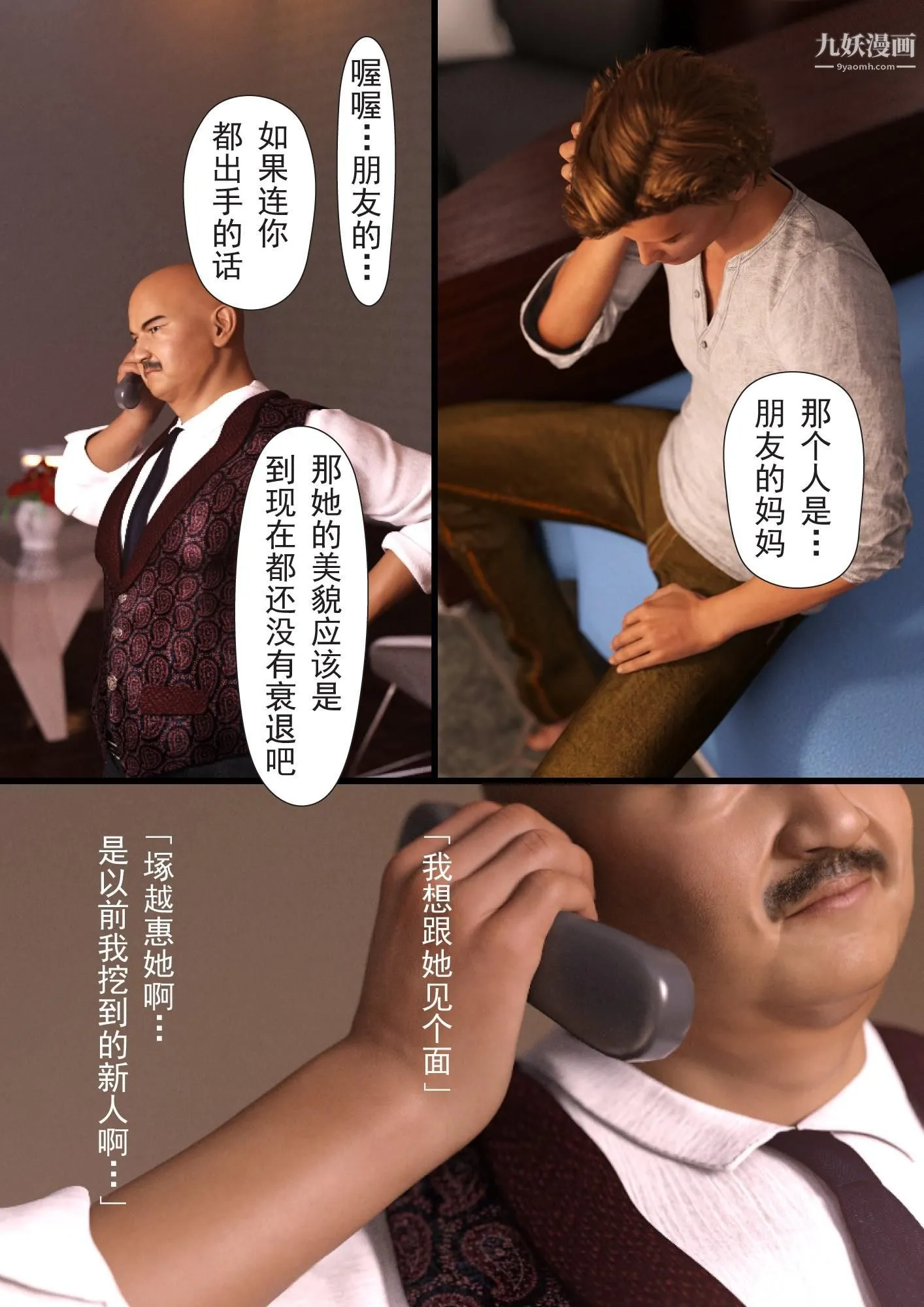 就算妈妈被别人NTR了[3D精品] - 2后篇【第08话】 - page 16