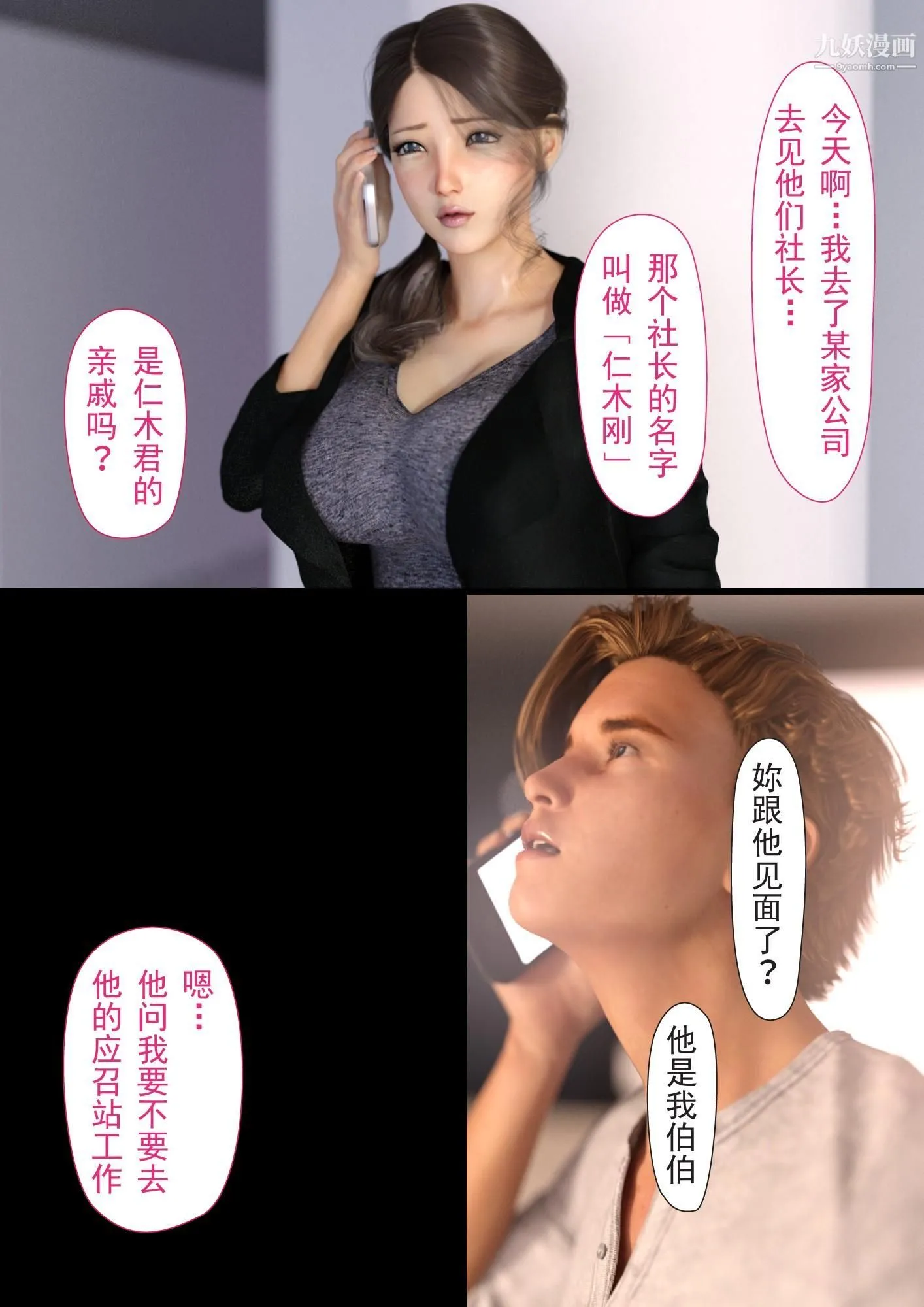 就算妈妈被别人NTR了[3D精品] - 2后篇【第08话】 - page 19