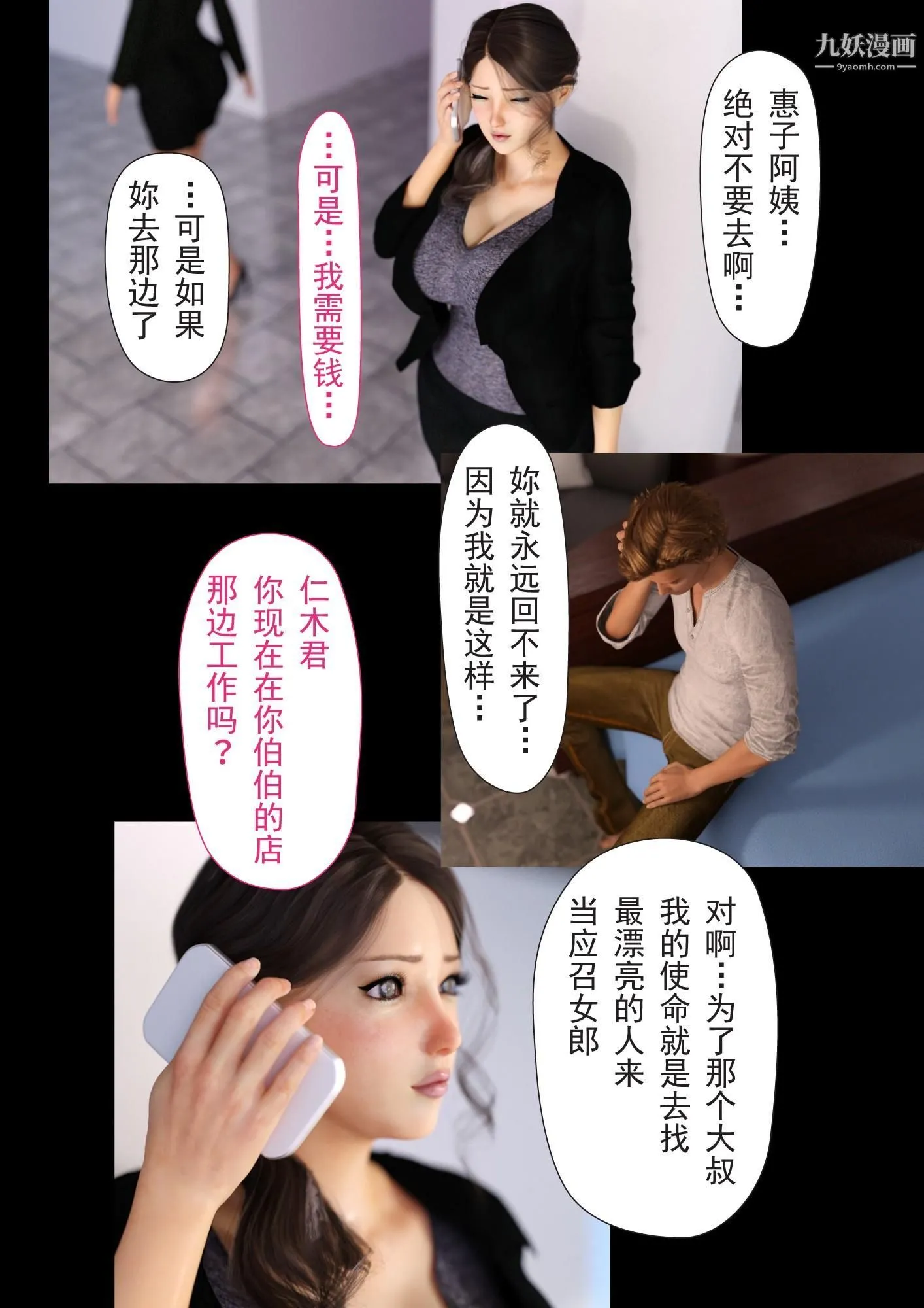 就算妈妈被别人NTR了[3D精品] - 2后篇【第08话】 - page 20