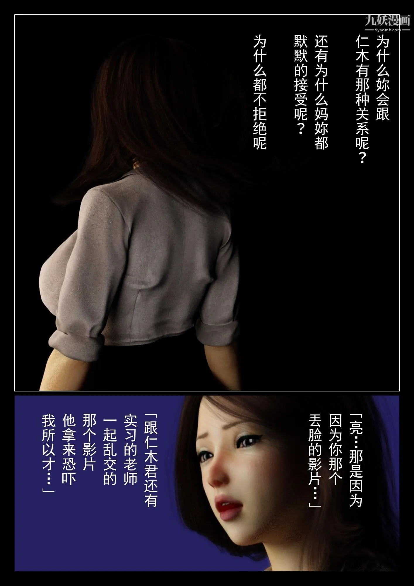 就算妈妈被别人NTR了[3D精品] - 2后篇【第08话】 - page 23