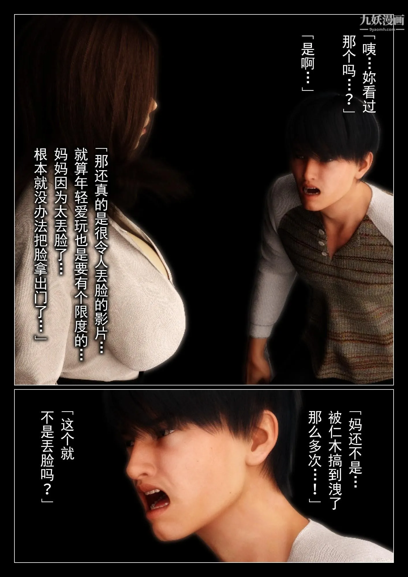 就算妈妈被别人NTR了[3D精品] - 2后篇【第08话】 - page 24