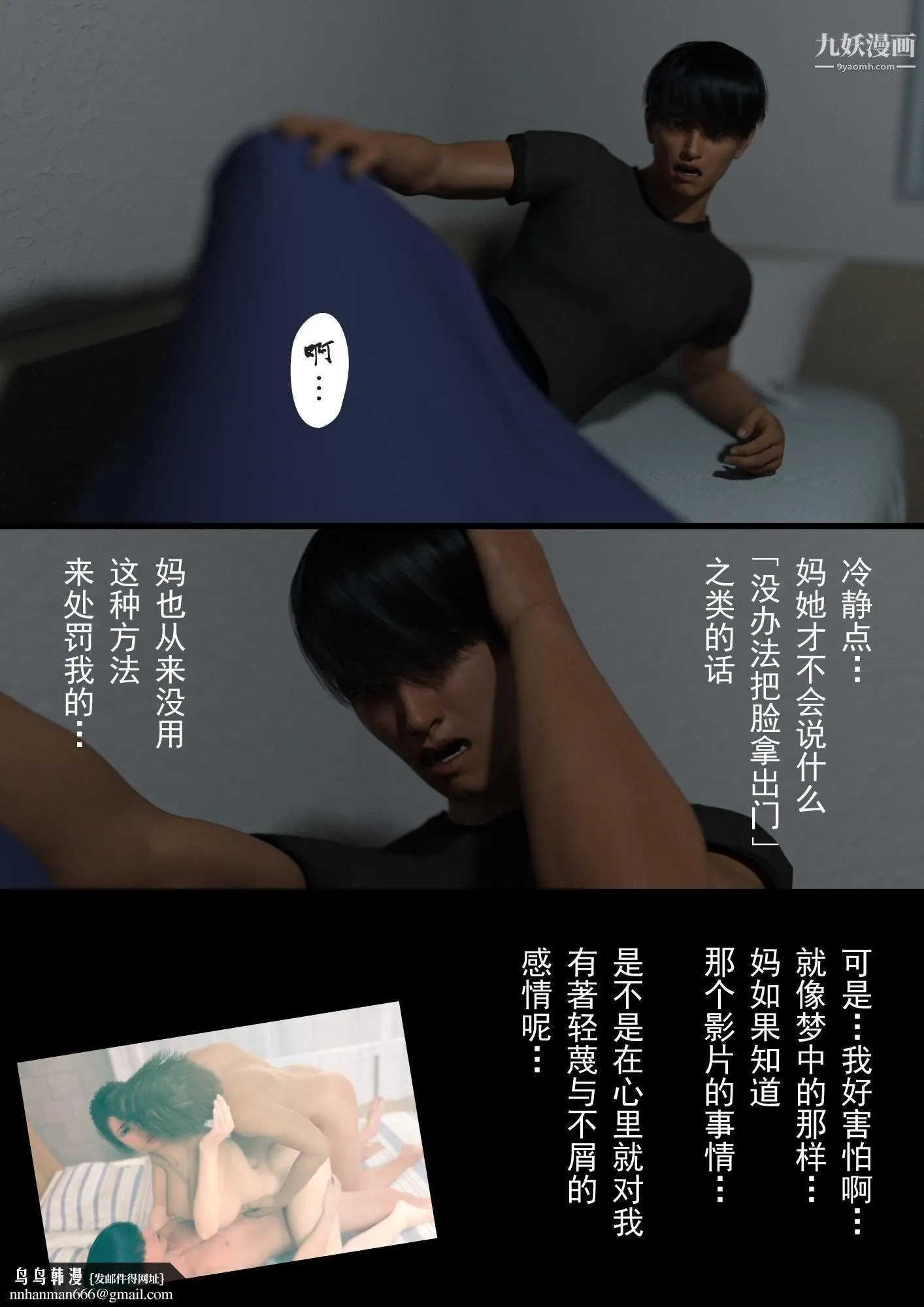 就算妈妈被别人NTR了[3D精品] - 2后篇【第08话】 - page 26