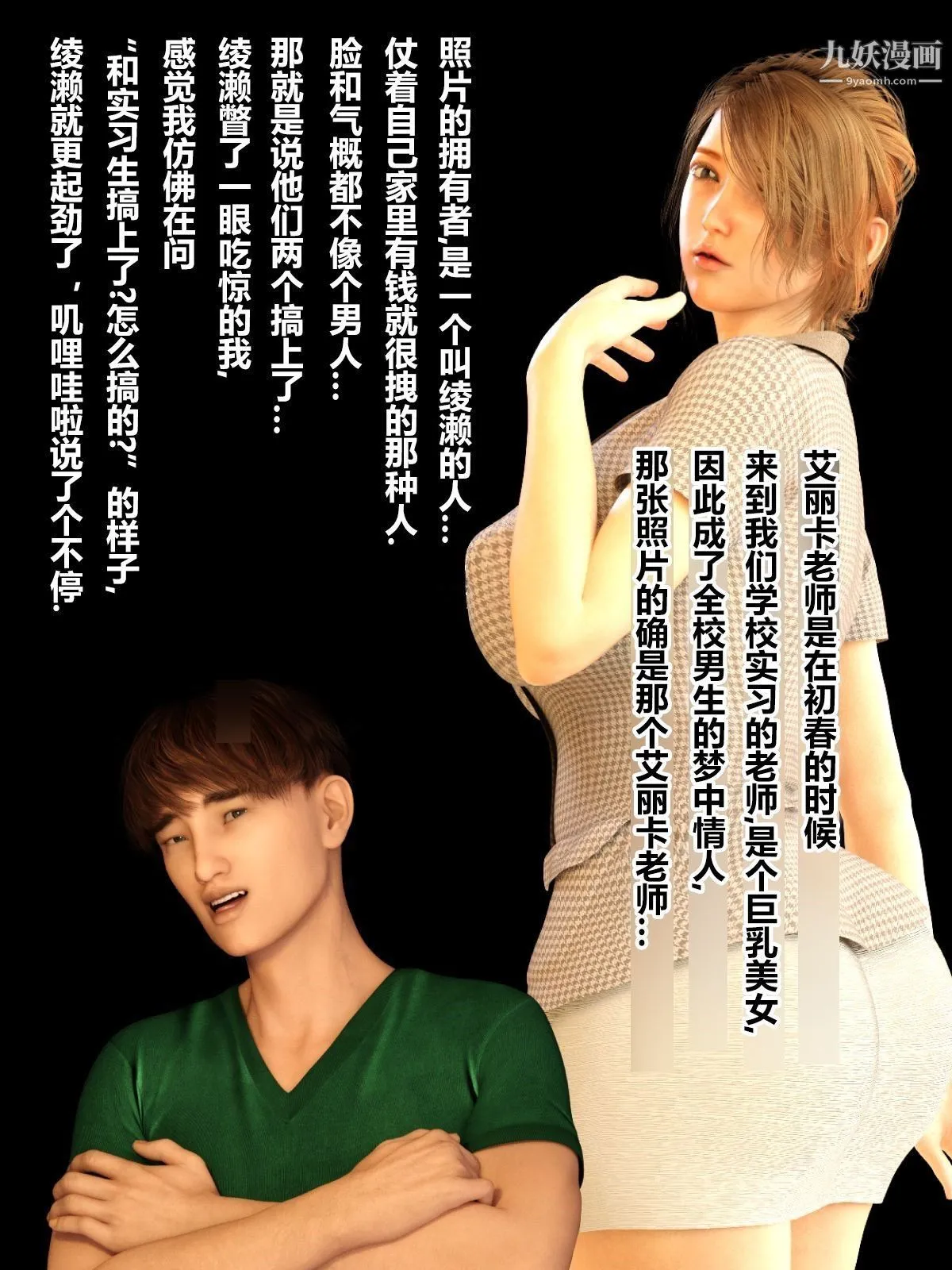 就算妈妈被别人NTR了[3D精品] - 前编【第8话】 - page 15