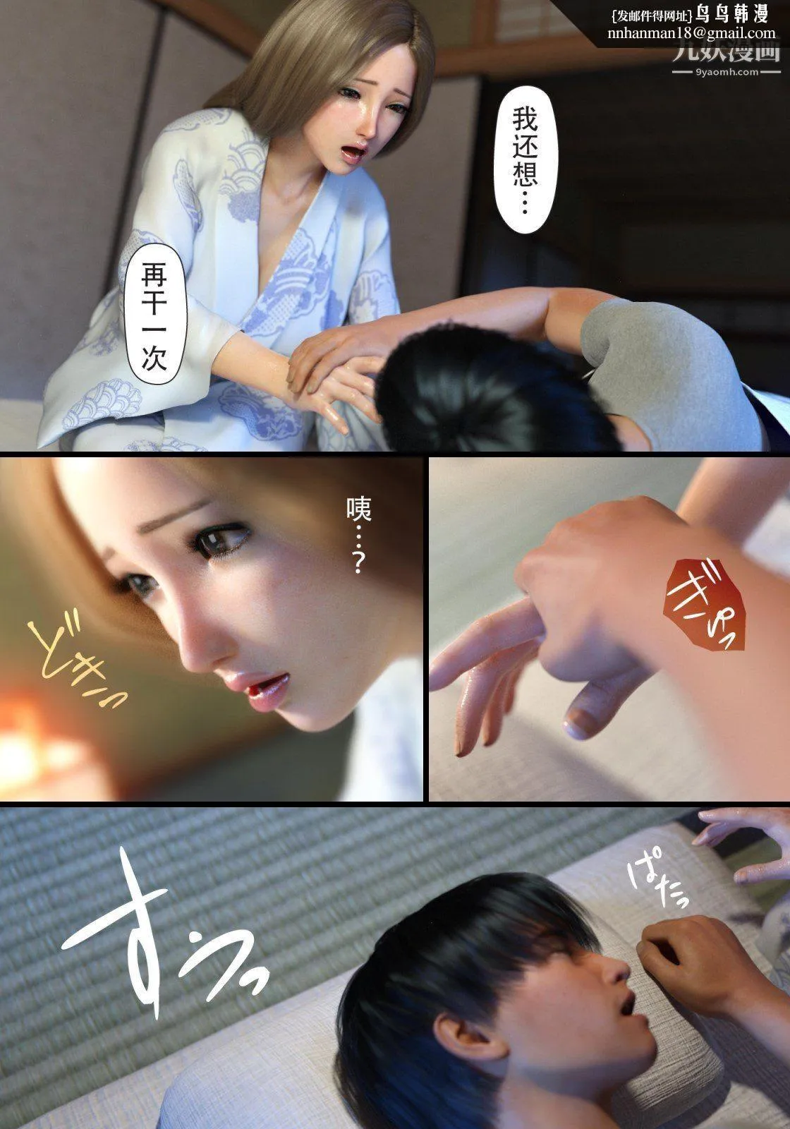 就算妈妈被别人NTR了[3D精品] - 续编【第6话】 - page 12