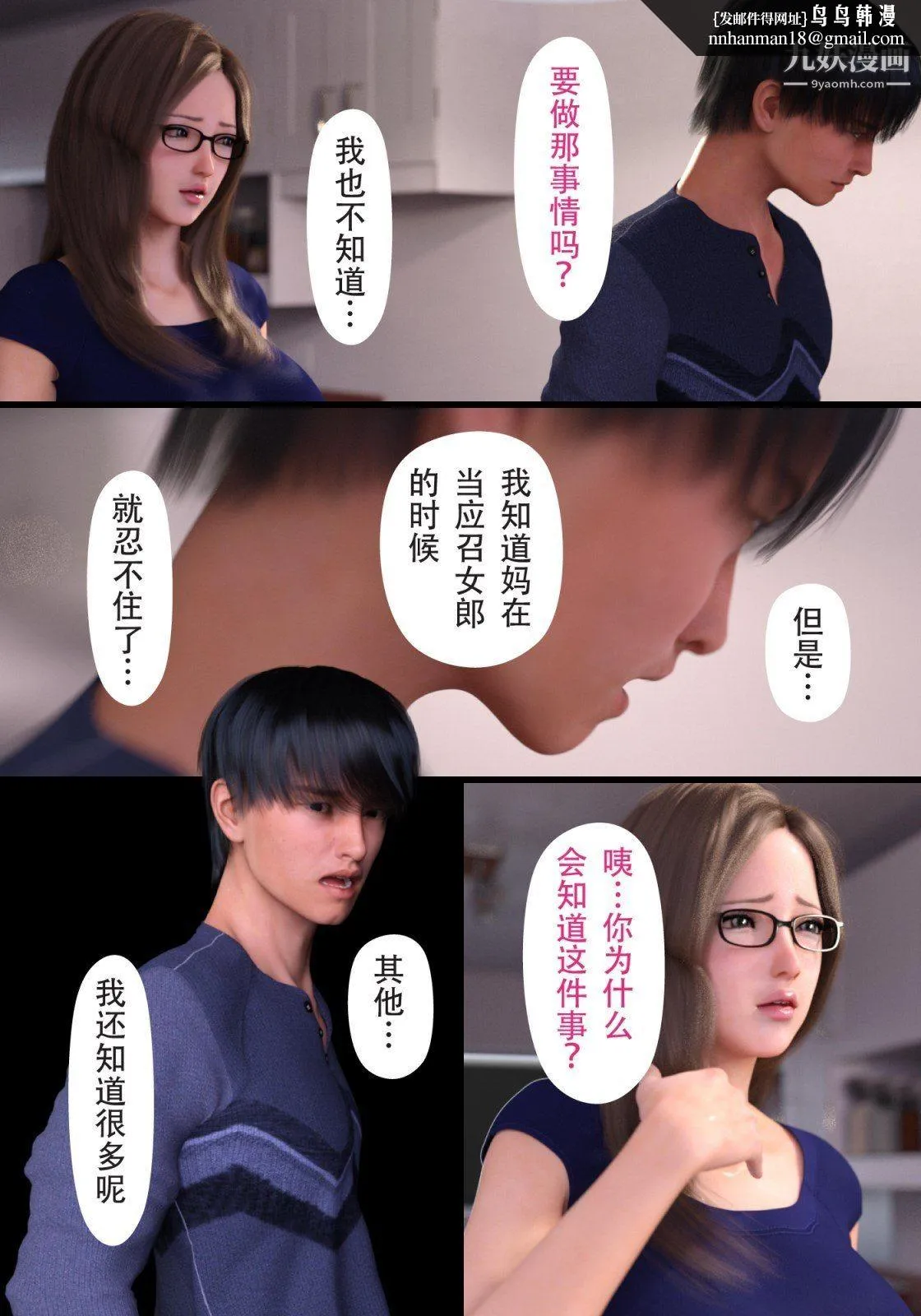 就算妈妈被别人NTR了[3D精品] - 续编【第4话】 - page 1