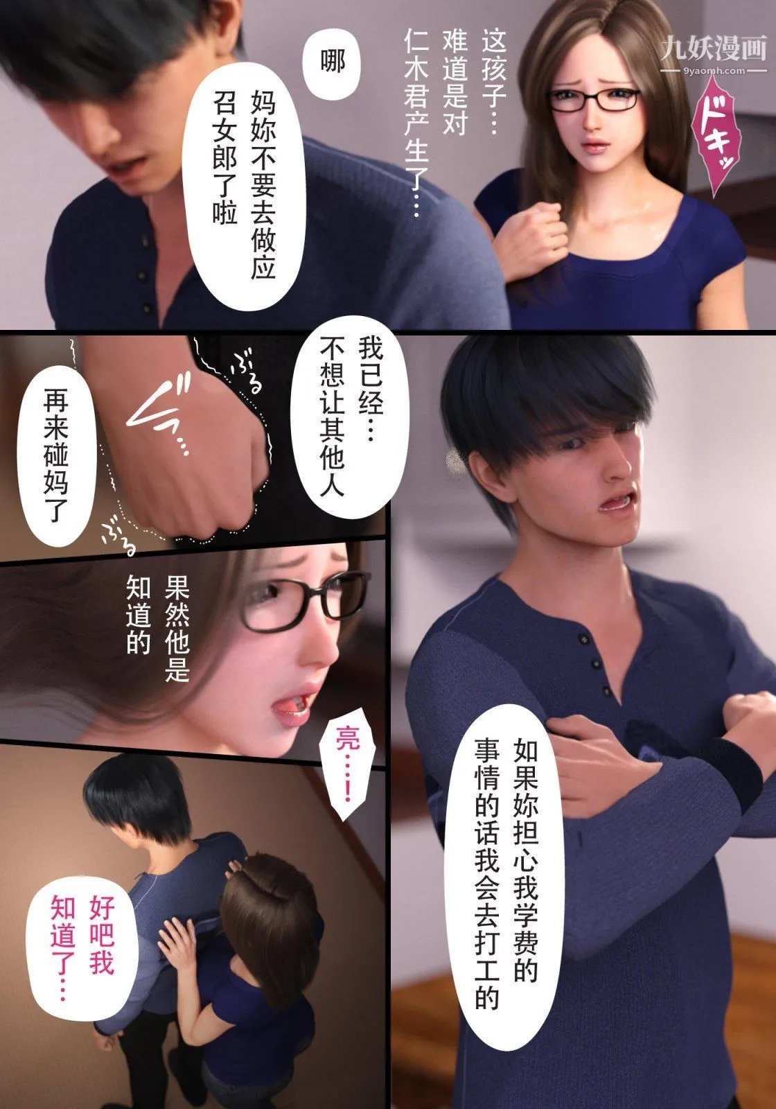 就算妈妈被别人NTR了[3D精品] - 续编【第4话】 - page 3