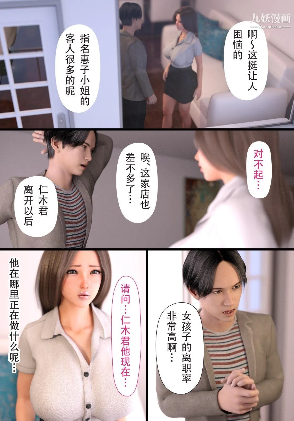 就算妈妈被别人NTR了[3D精品] - 续编【第4话】 - page 5