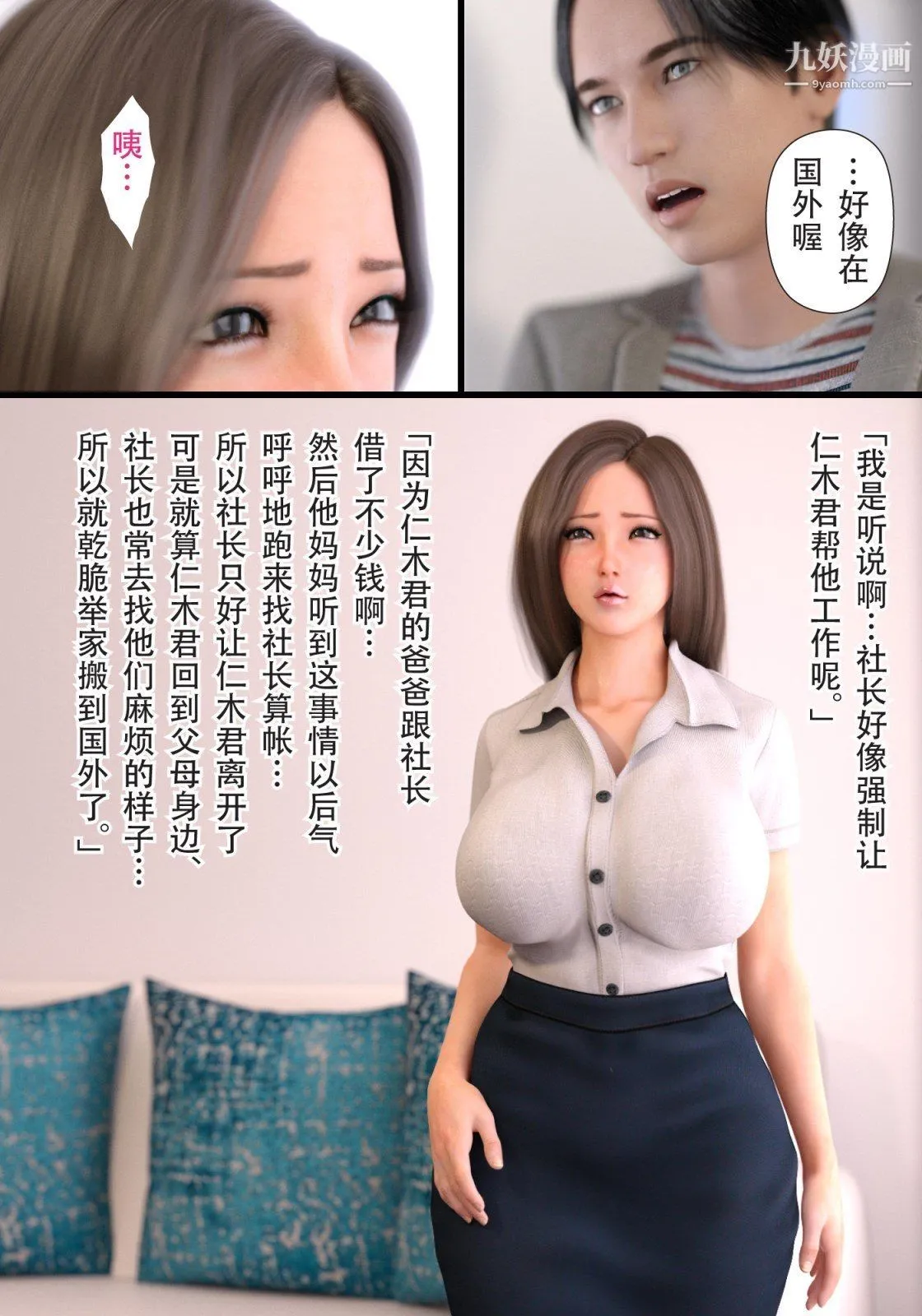 就算妈妈被别人NTR了[3D精品] - 续编【第4话】 - page 6