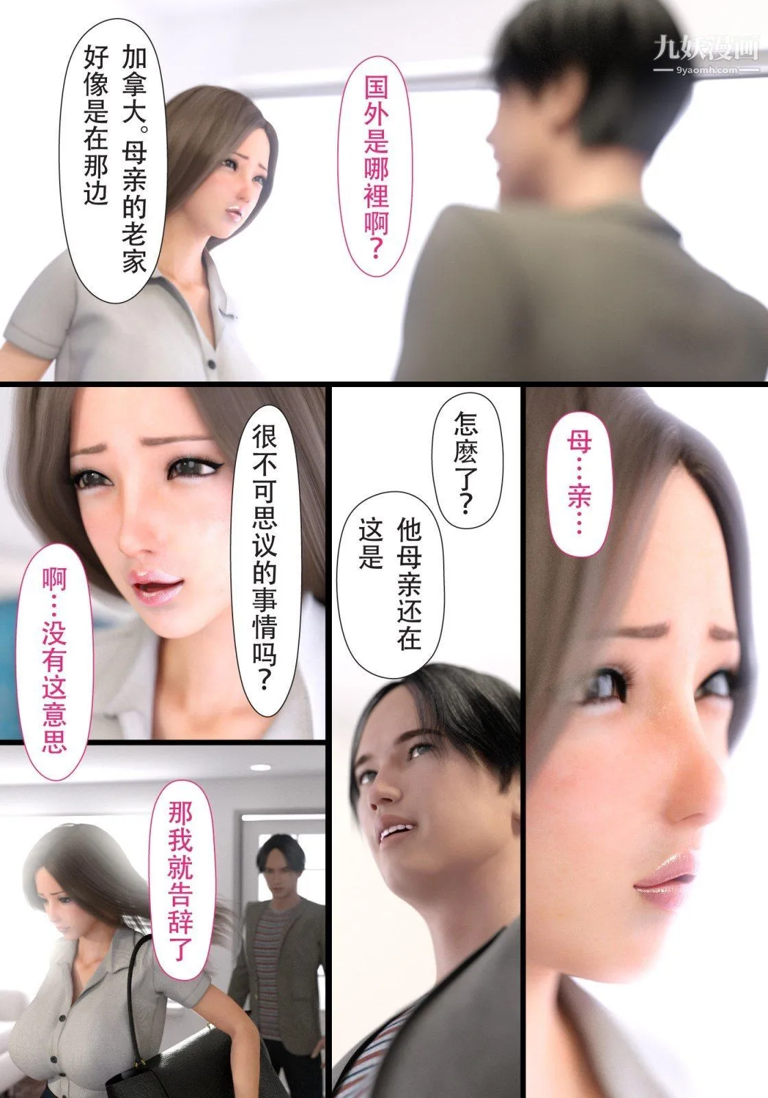 就算妈妈被别人NTR了[3D精品] - 续编【第4话】 - page 7