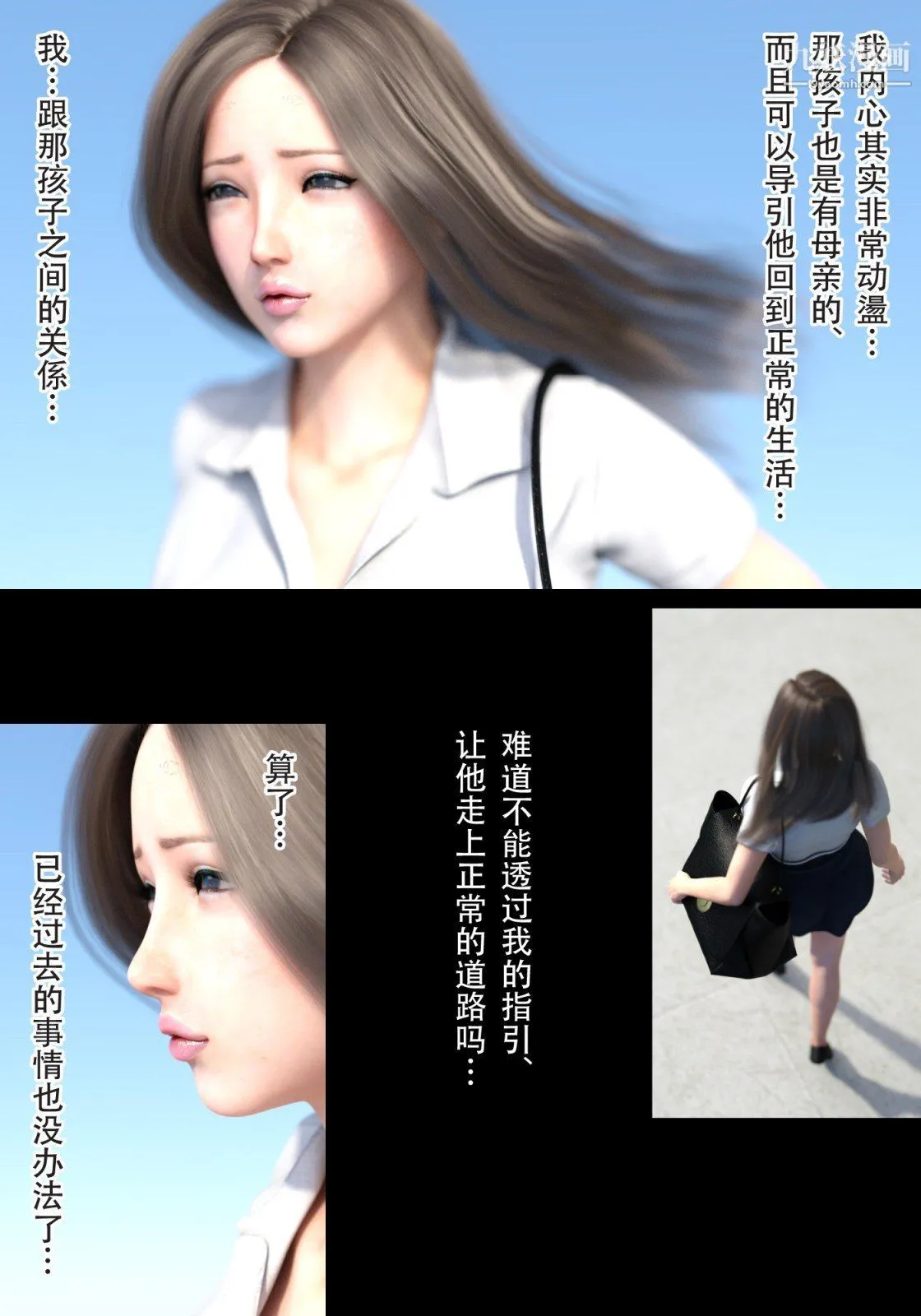 就算妈妈被别人NTR了[3D精品] - 续编【第4话】 - page 8