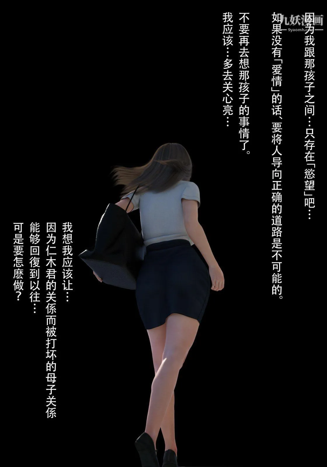 就算妈妈被别人NTR了[3D精品] - 续编【第4话】 - page 9