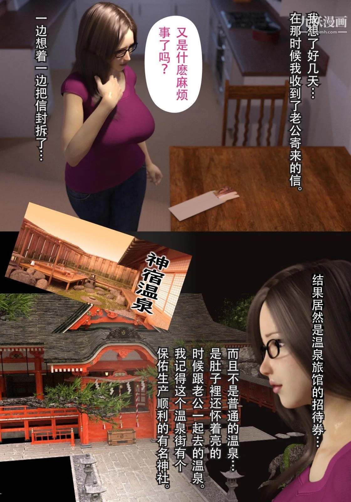 就算妈妈被别人NTR了[3D精品] - 续编【第4话】 - page 10