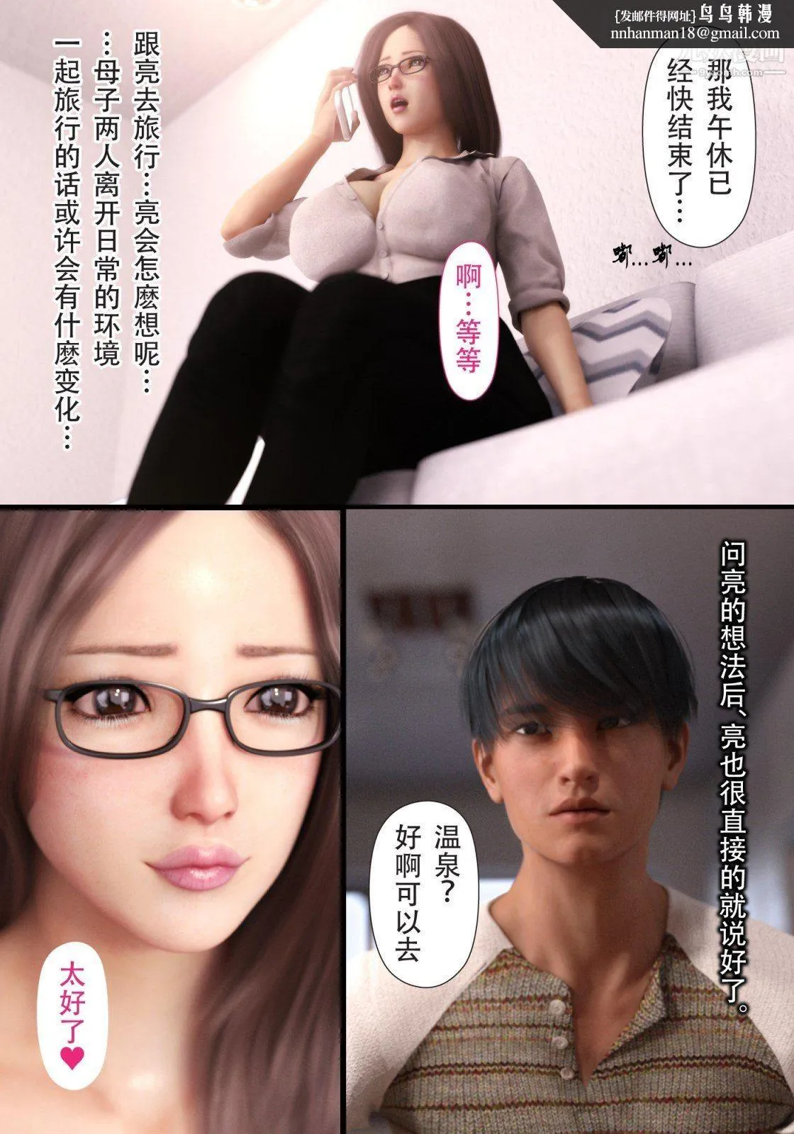 就算妈妈被别人NTR了[3D精品] - 续编【第4话】 - page 12