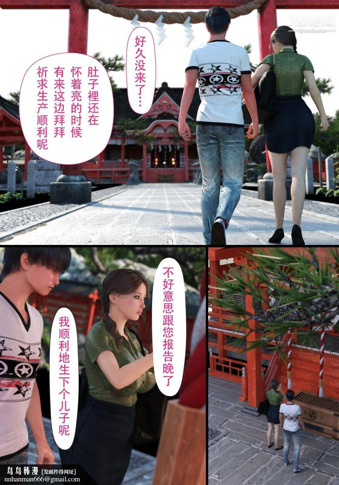 就算妈妈被别人NTR了[3D精品] - 续编【第4话】 - page 13