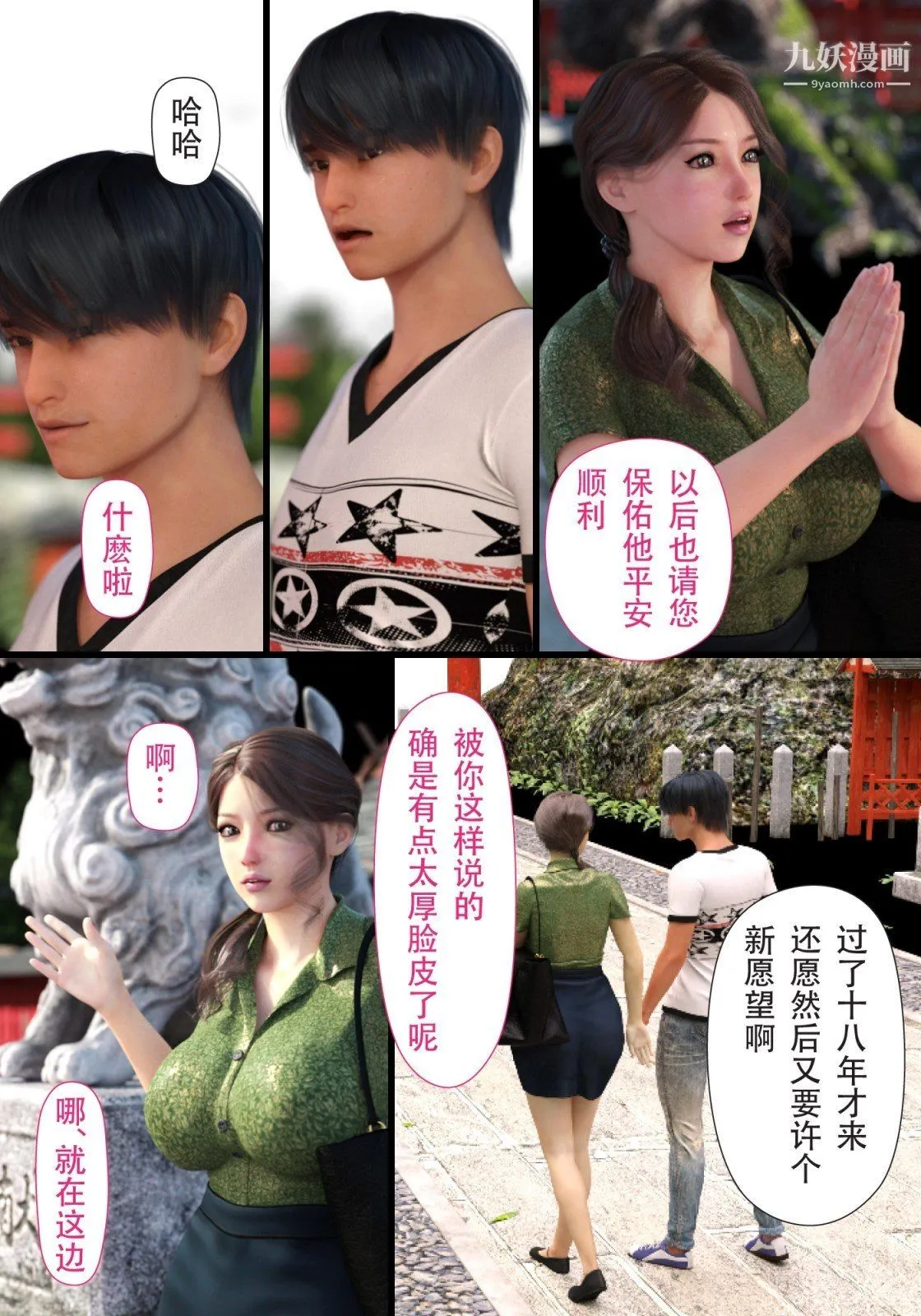 就算妈妈被别人NTR了[3D精品] - 续编【第4话】 - page 14