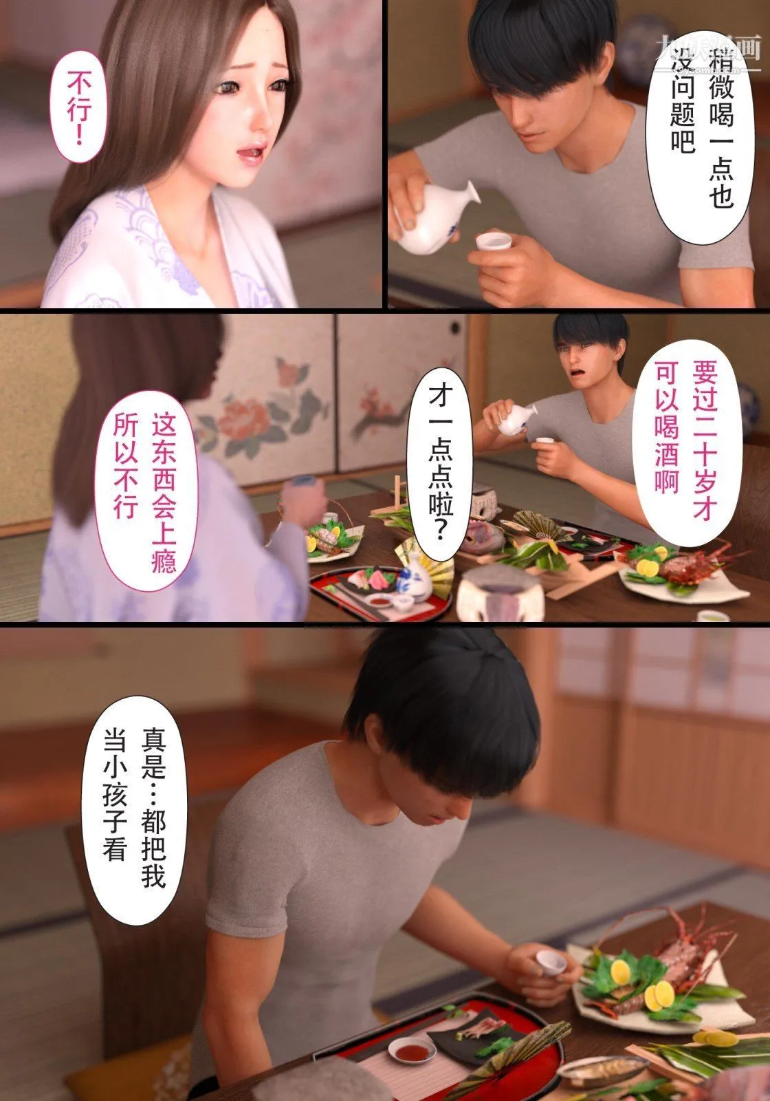 就算妈妈被别人NTR了[3D精品] - 续编【第4话】 - page 18