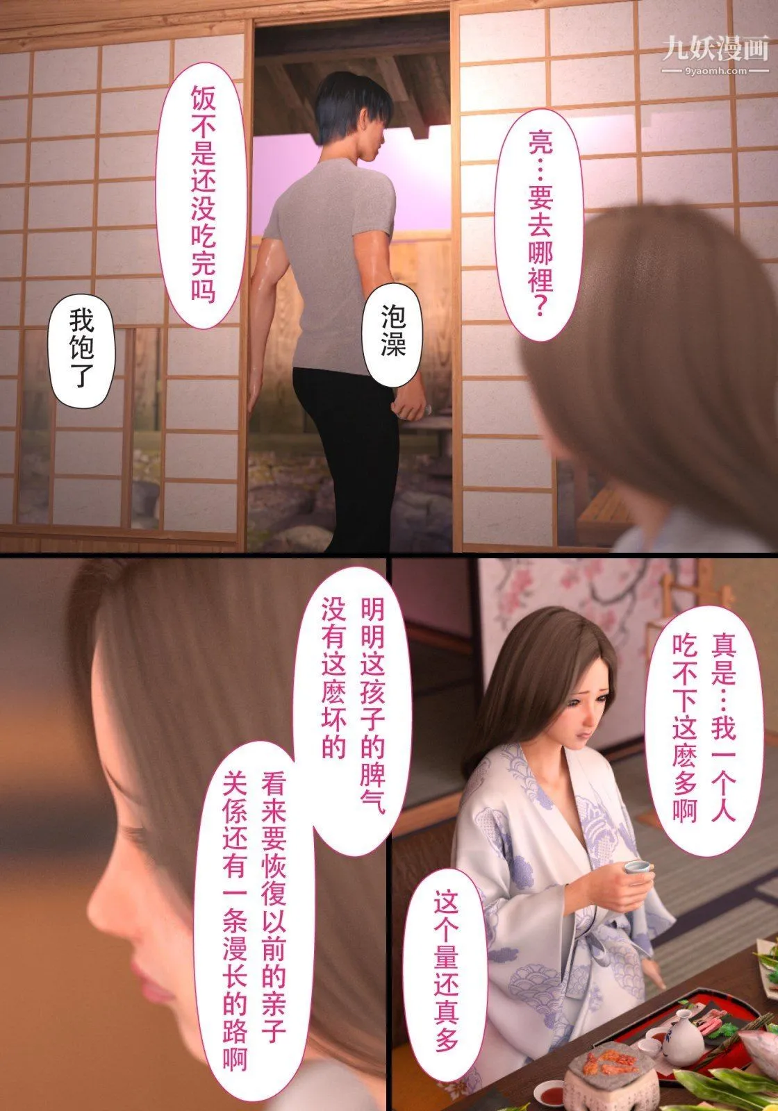 就算妈妈被别人NTR了[3D精品] - 续编【第4话】 - page 19