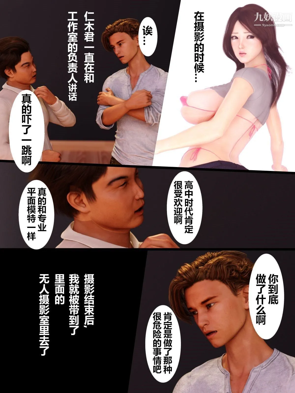 就算妈妈被别人NTR了[3D精品] - 前编【第6话】 - page 11
