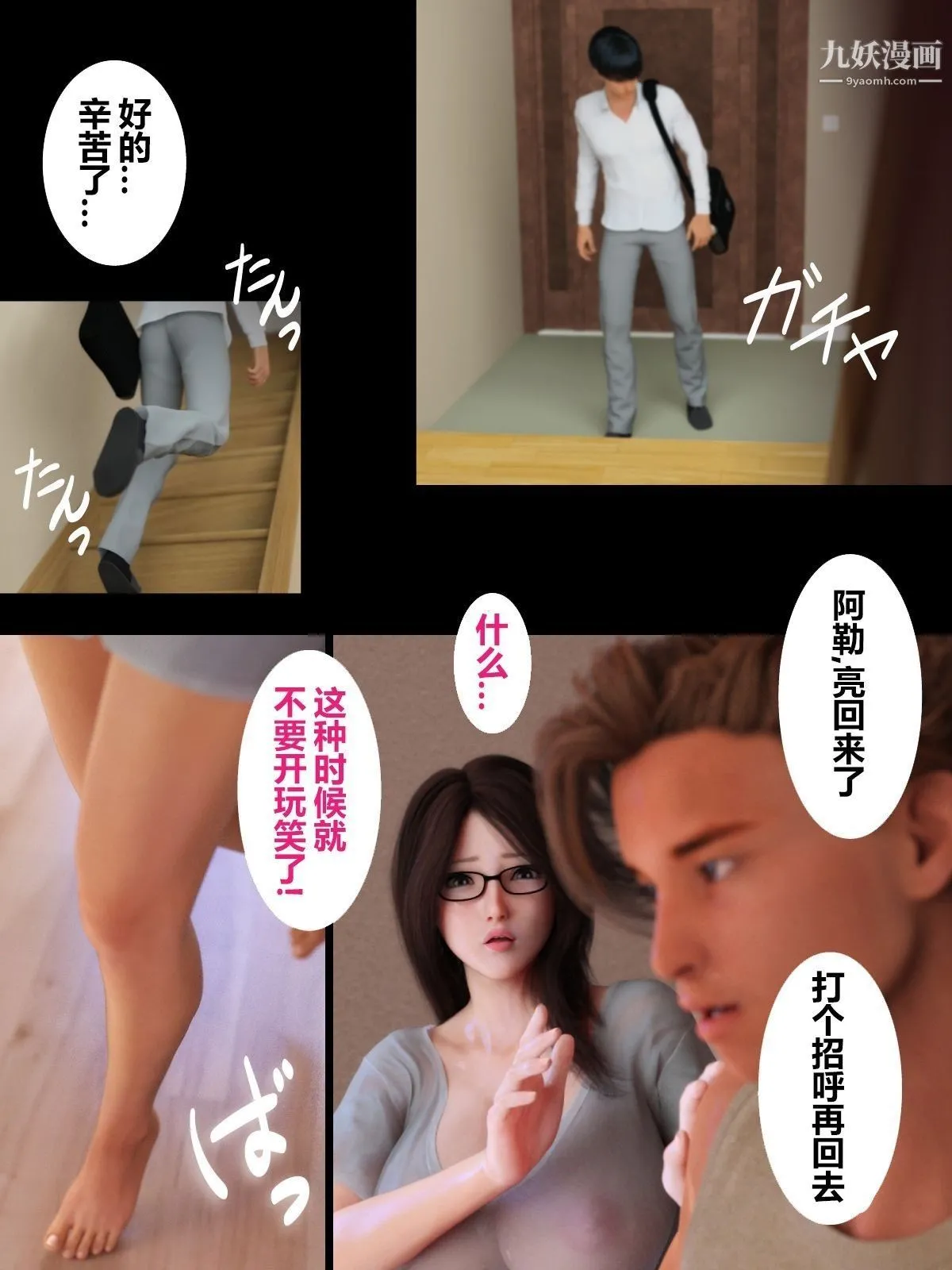 就算妈妈被别人NTR了[3D精品] - 前编【第11话】 - page 6