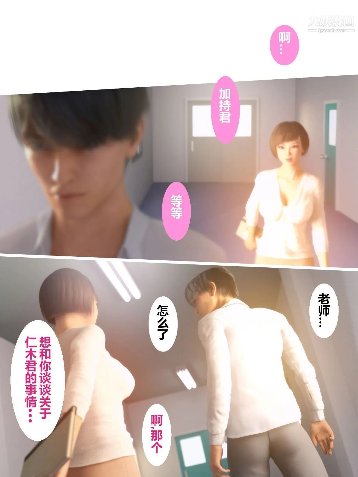 就算妈妈被别人NTR了[3D精品] - 前编【第1话】 - page 3