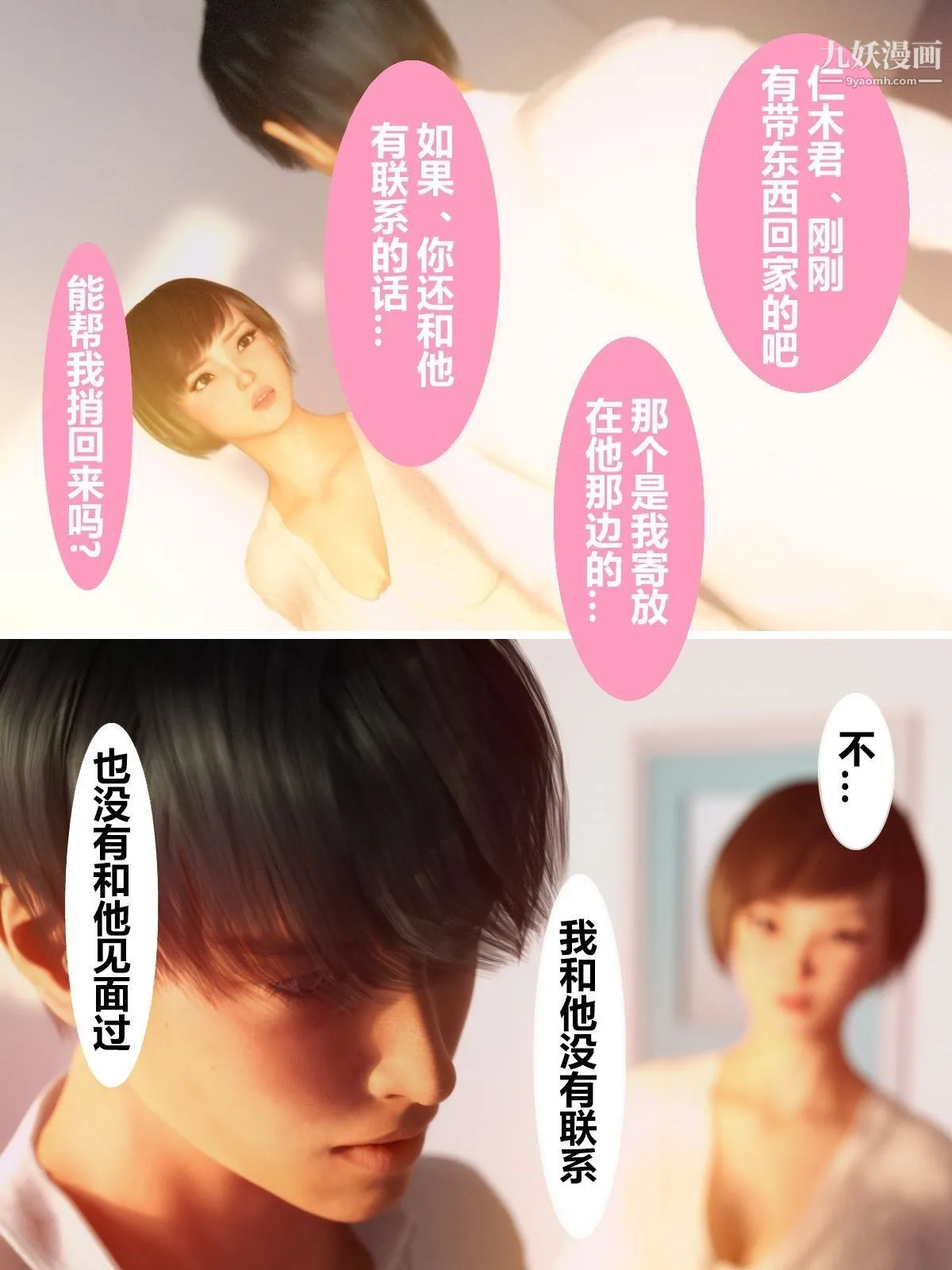 就算妈妈被别人NTR了[3D精品] - 前编【第1话】 - page 4