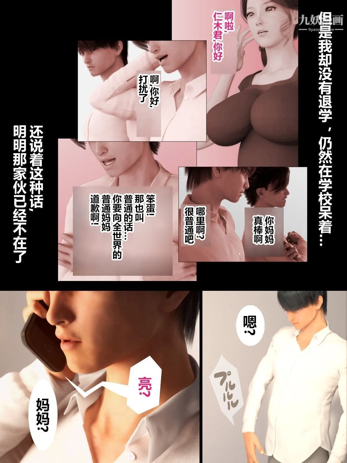 就算妈妈被别人NTR了[3D精品] - 前编【第1话】 - page 6