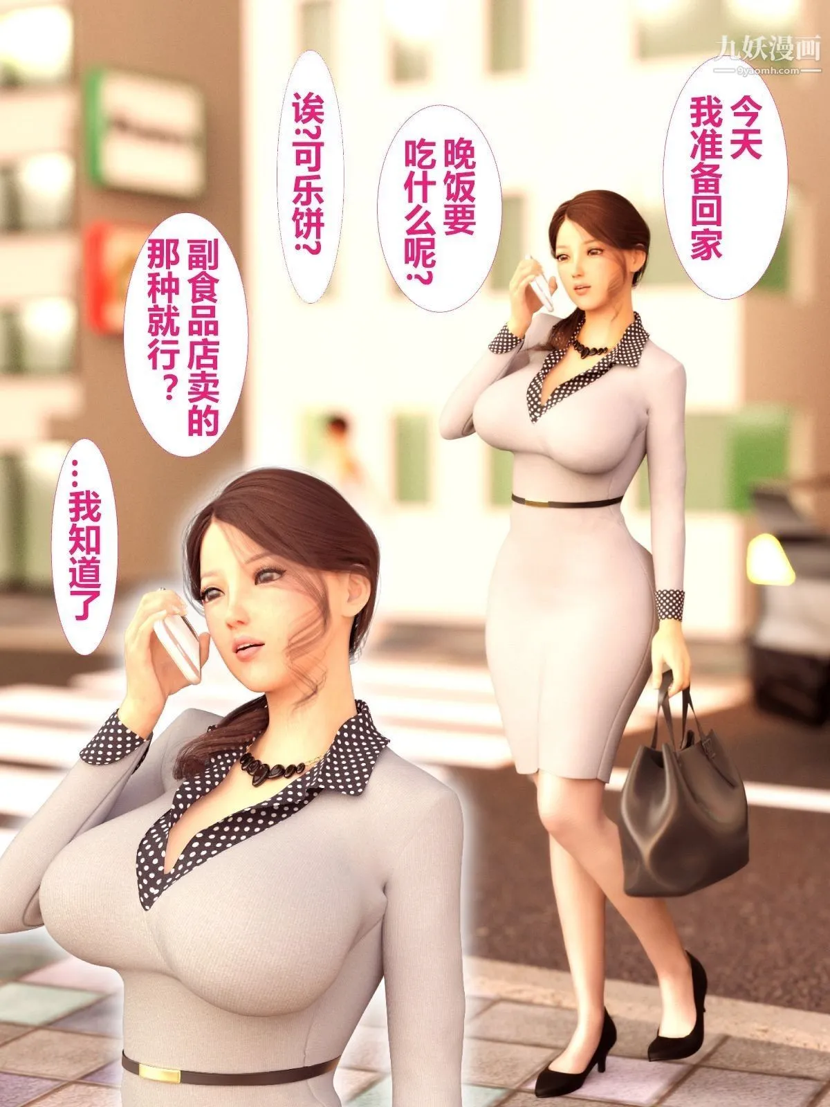 就算妈妈被别人NTR了[3D精品] - 前编【第1话】 - page 7