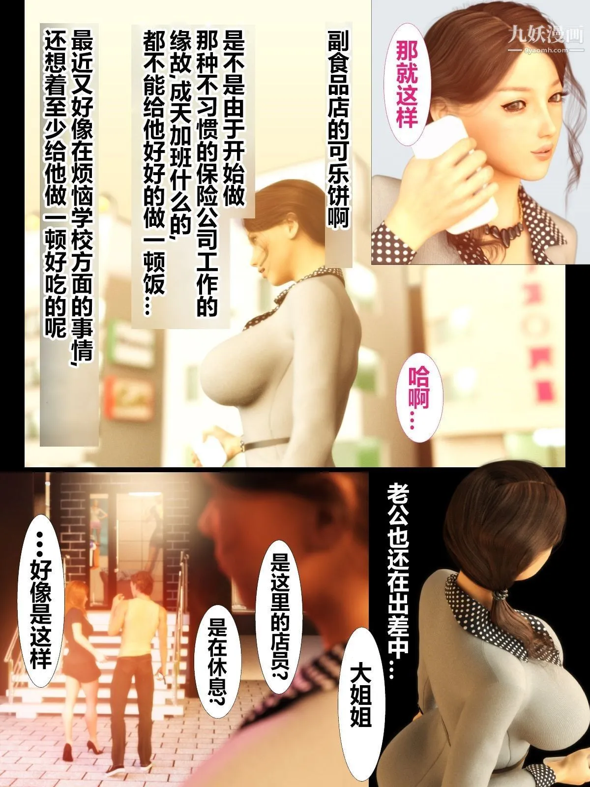 就算妈妈被别人NTR了[3D精品] - 前编【第1话】 - page 8