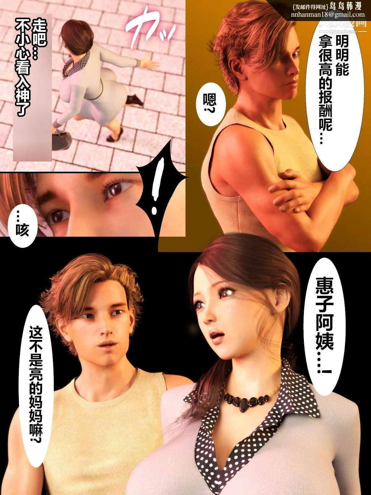 就算妈妈被别人NTR了[3D精品] - 前编【第1话】 - page 11