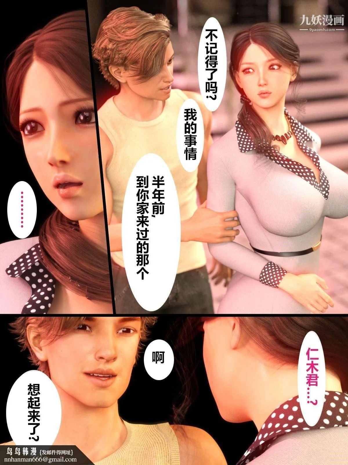 就算妈妈被别人NTR了[3D精品] - 前编【第1话】 - page 12