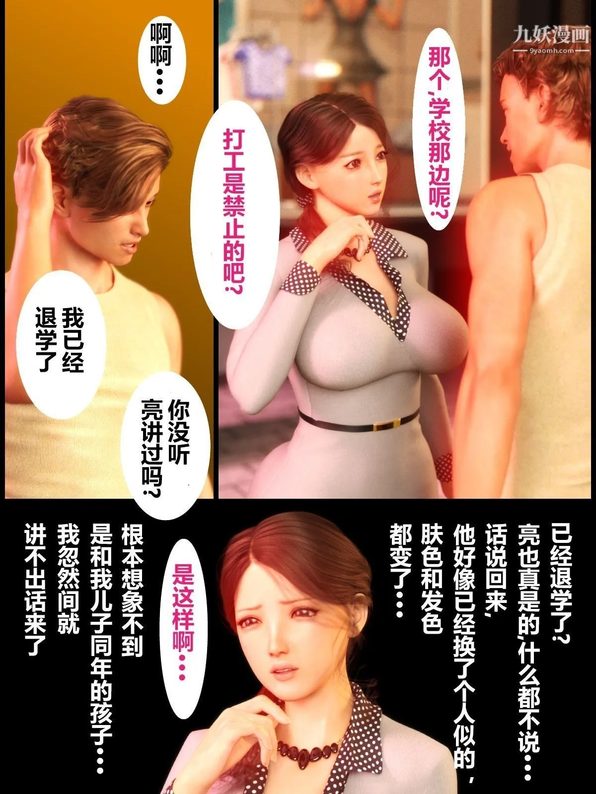 就算妈妈被别人NTR了[3D精品] - 前编【第1话】 - page 13