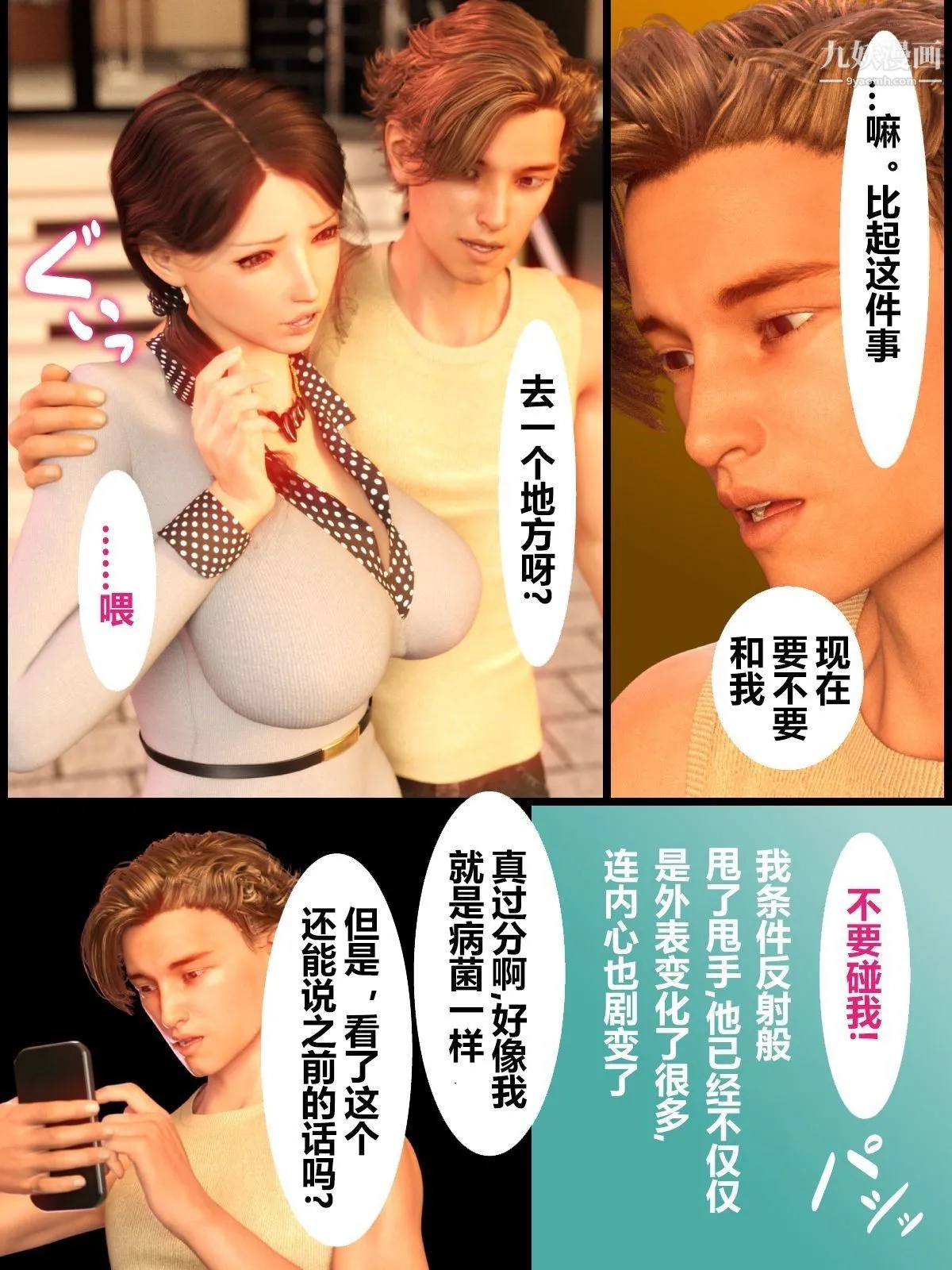 就算妈妈被别人NTR了[3D精品] - 前编【第1话】 - page 14