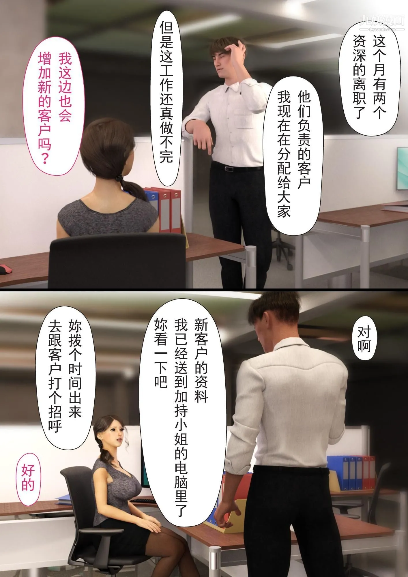 就算妈妈被别人NTR了[3D精品] - 2后篇【第05话】 - page 2