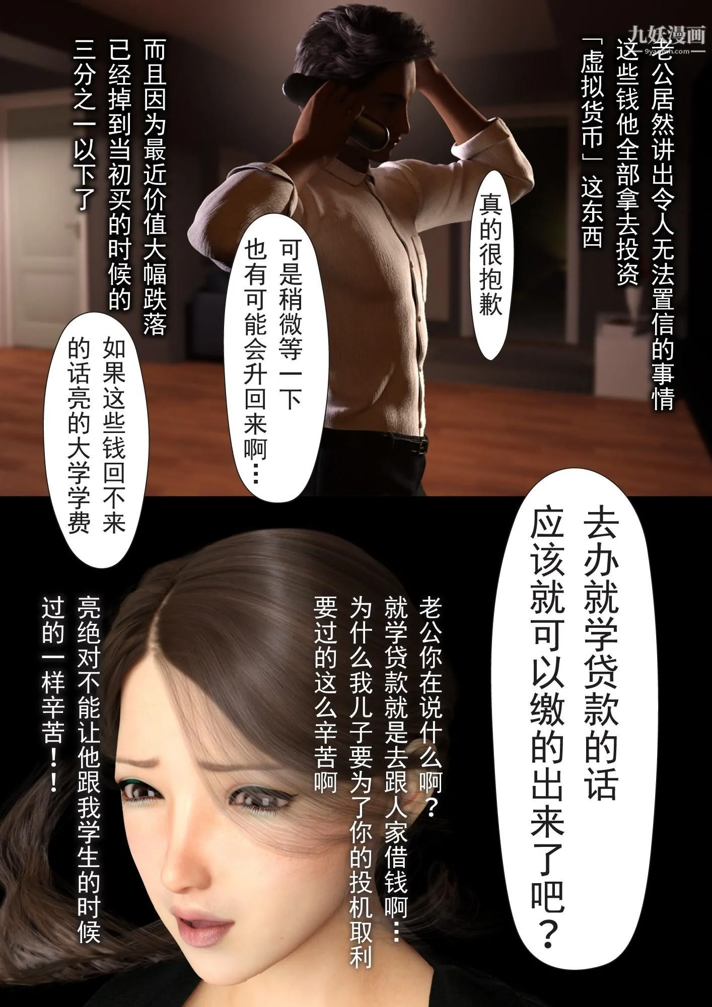 就算妈妈被别人NTR了[3D精品] - 2后篇【第05话】 - page 4