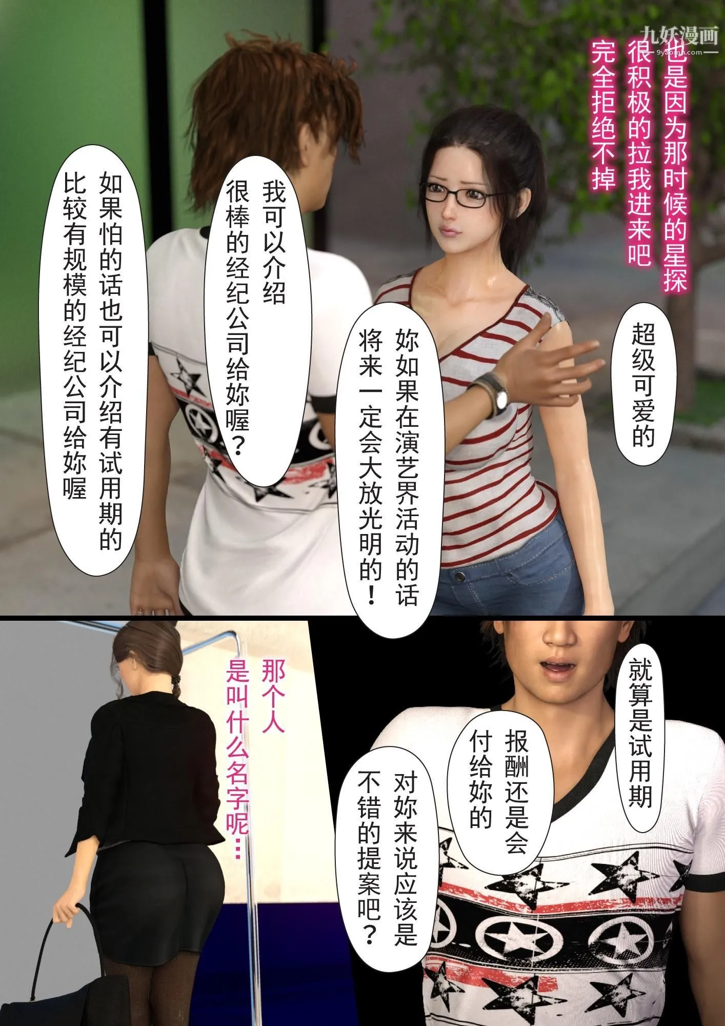 就算妈妈被别人NTR了[3D精品] - 2后篇【第05话】 - page 7