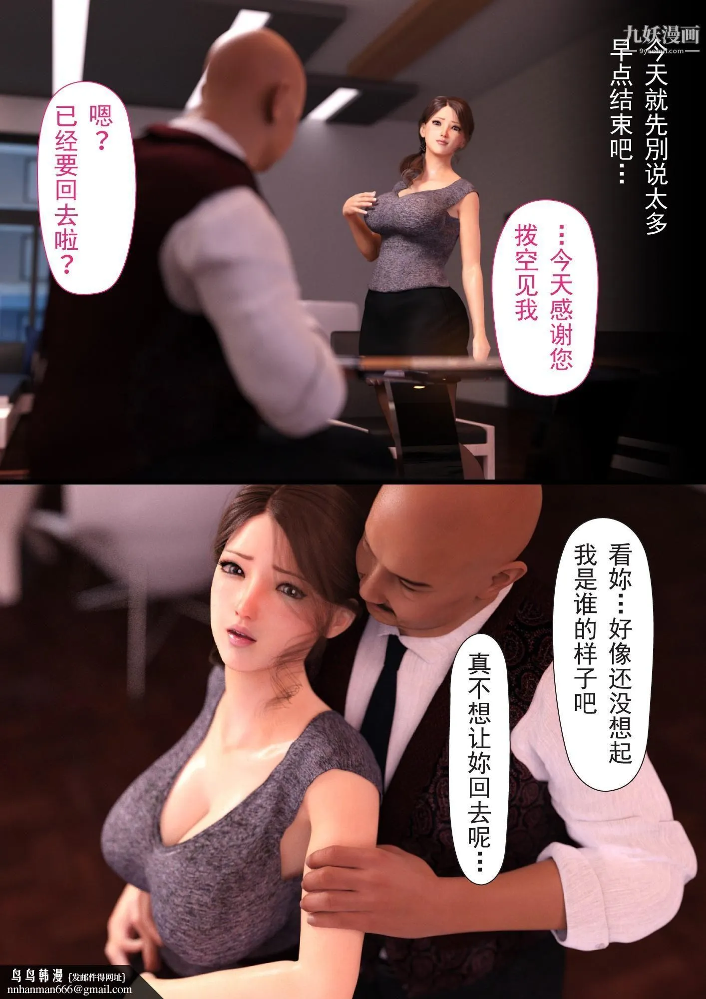 就算妈妈被别人NTR了[3D精品] - 2后篇【第05话】 - page 15