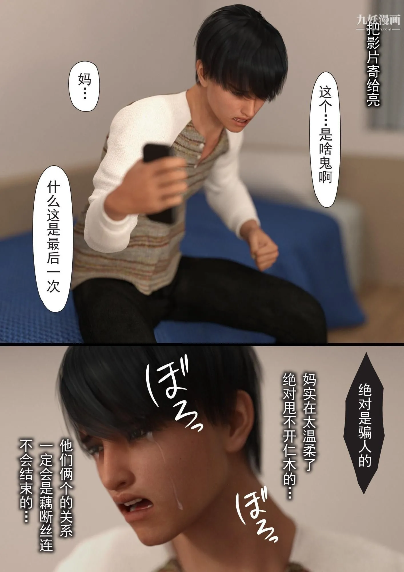 就算妈妈被别人NTR了[3D精品] - 2后篇【第13话】 - page 2
