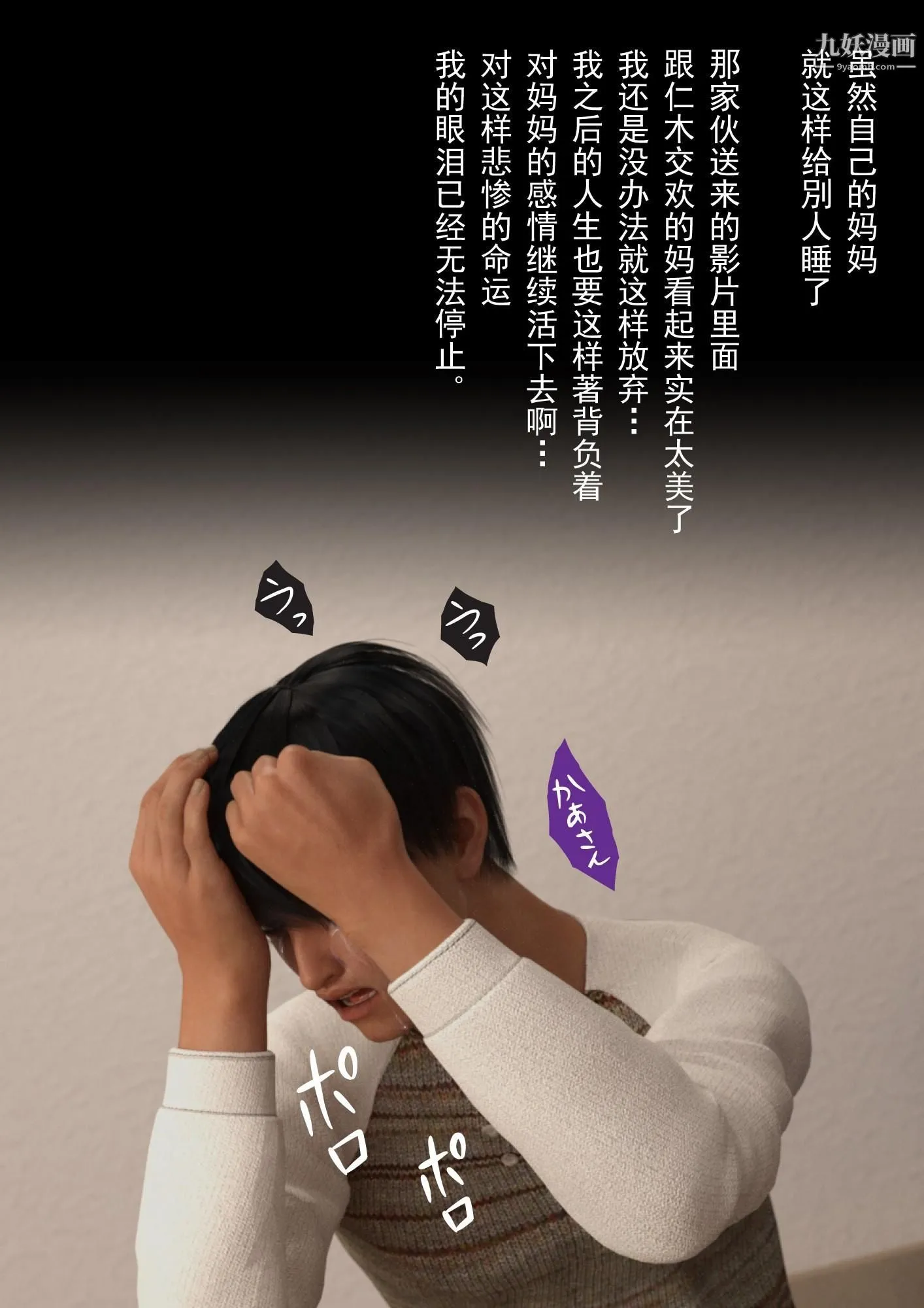 就算妈妈被别人NTR了[3D精品] - 2后篇【第13话】 - page 3