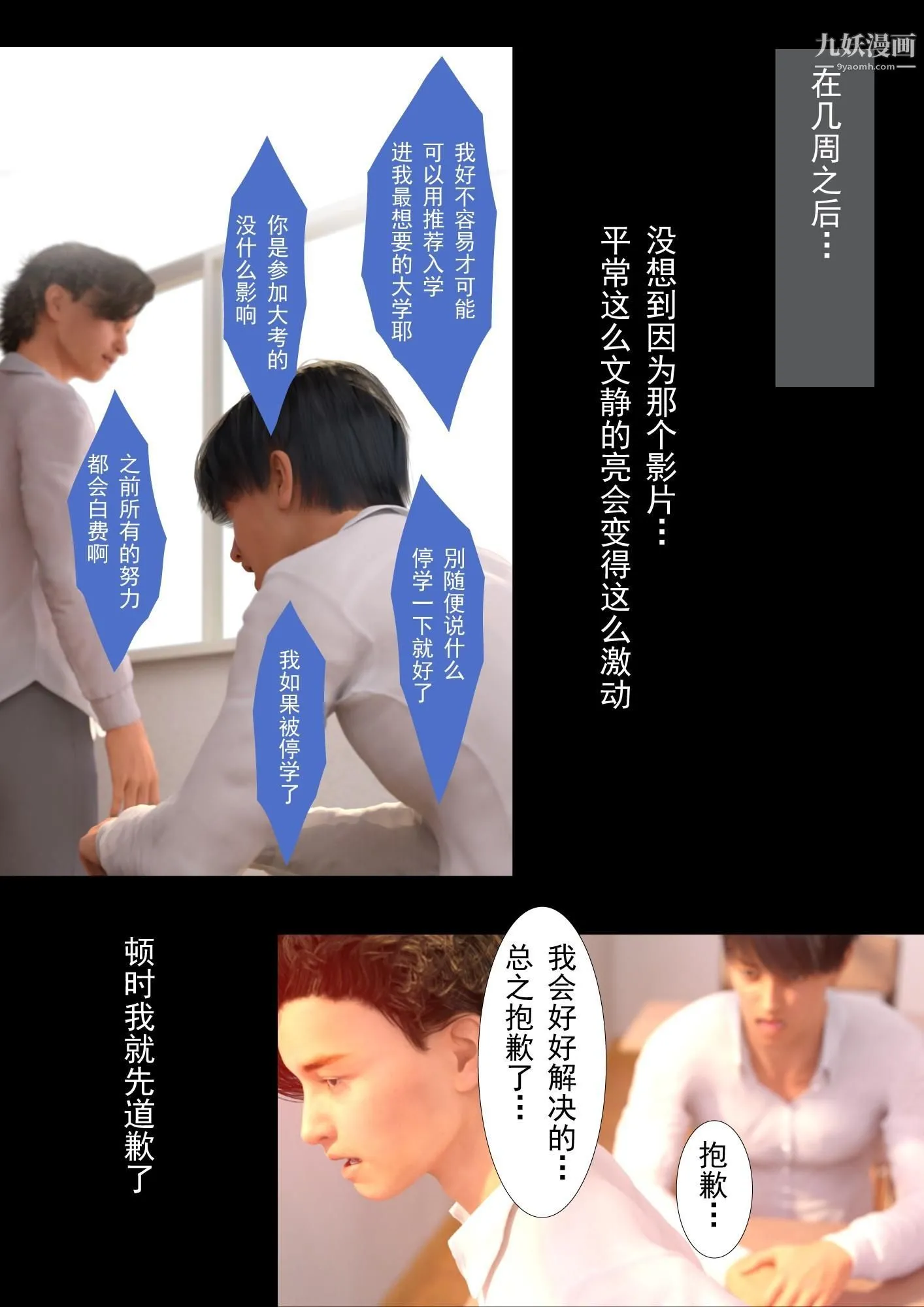 就算妈妈被别人NTR了[3D精品] - 2后篇【第13话】 - page 4