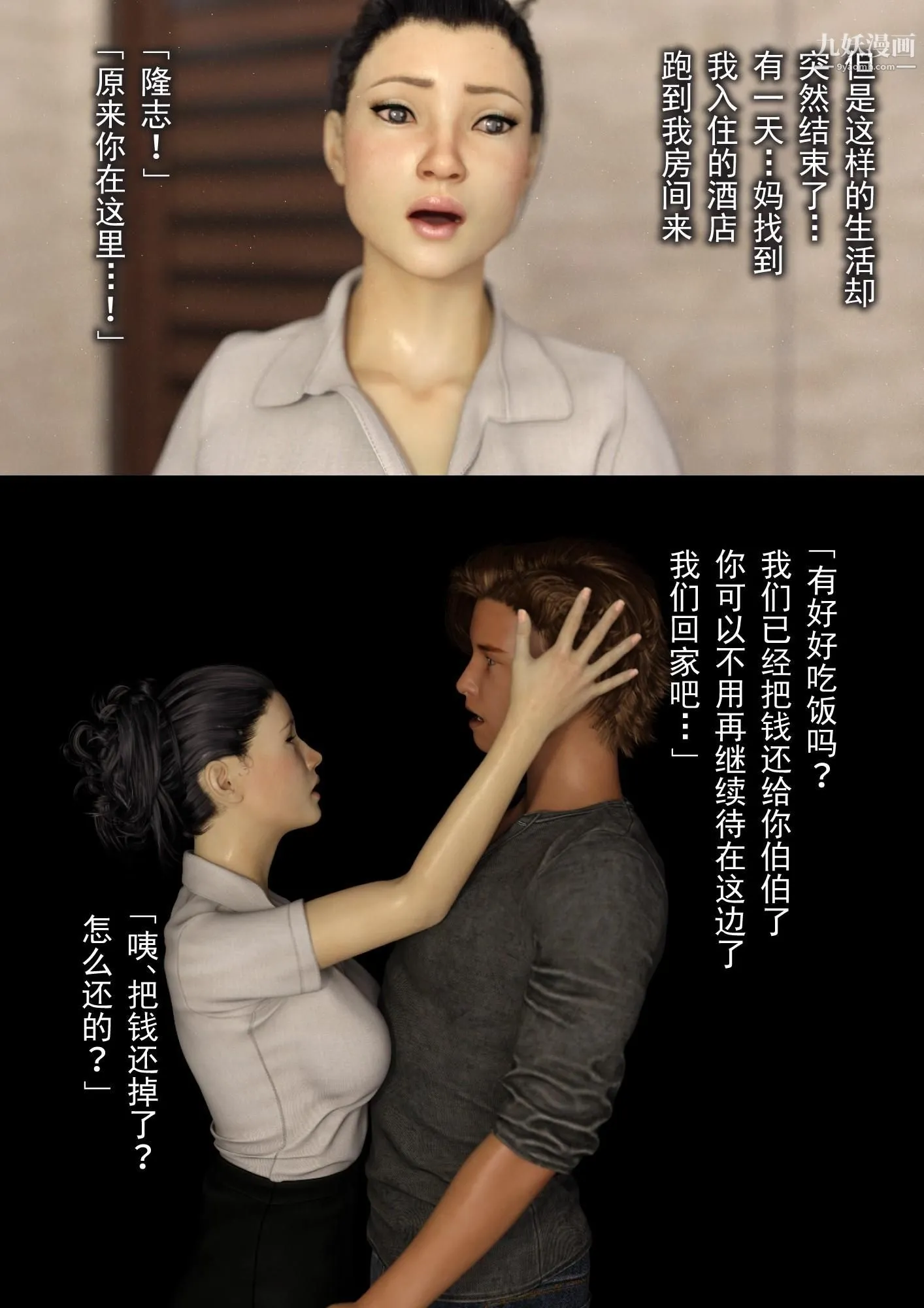 就算妈妈被别人NTR了[3D精品] - 2后篇【第13话】 - page 14