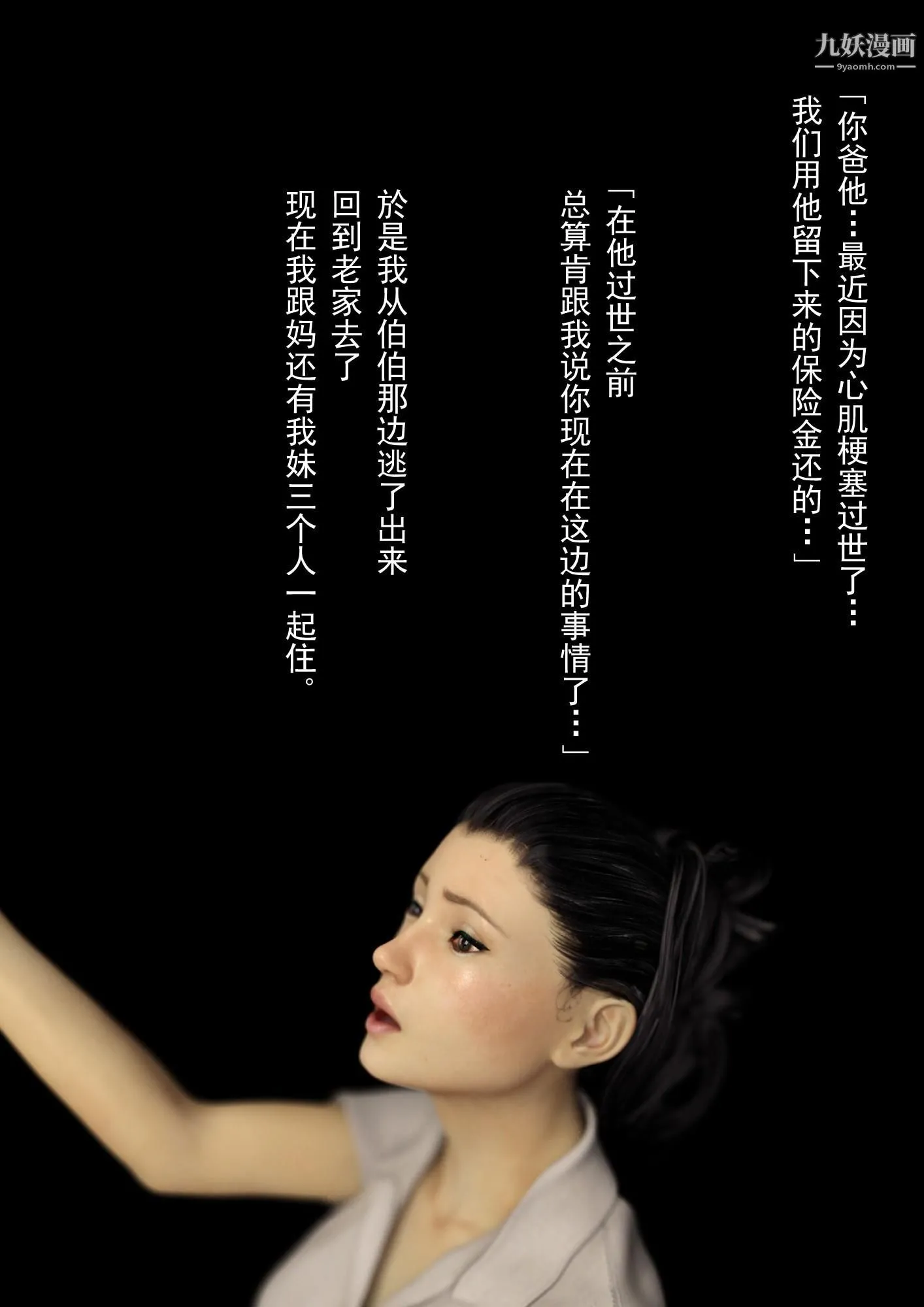 就算妈妈被别人NTR了[3D精品] - 2后篇【第13话】 - page 15